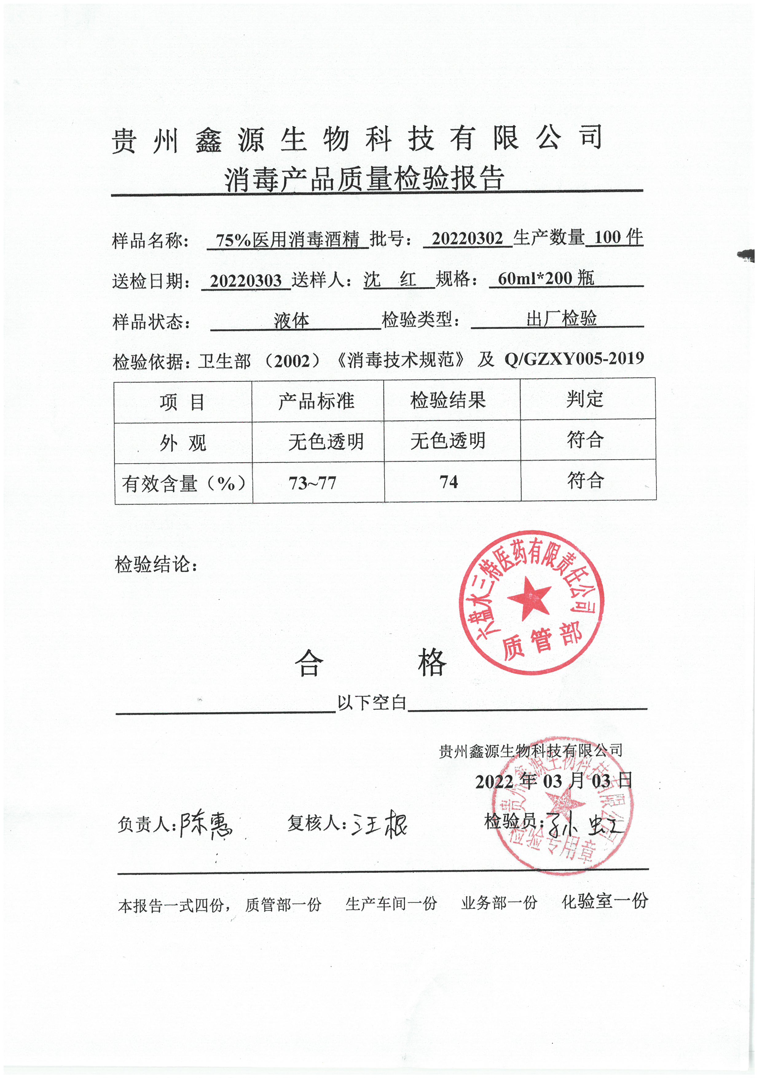 75医用消毒酒精60ML-20220302.jpg