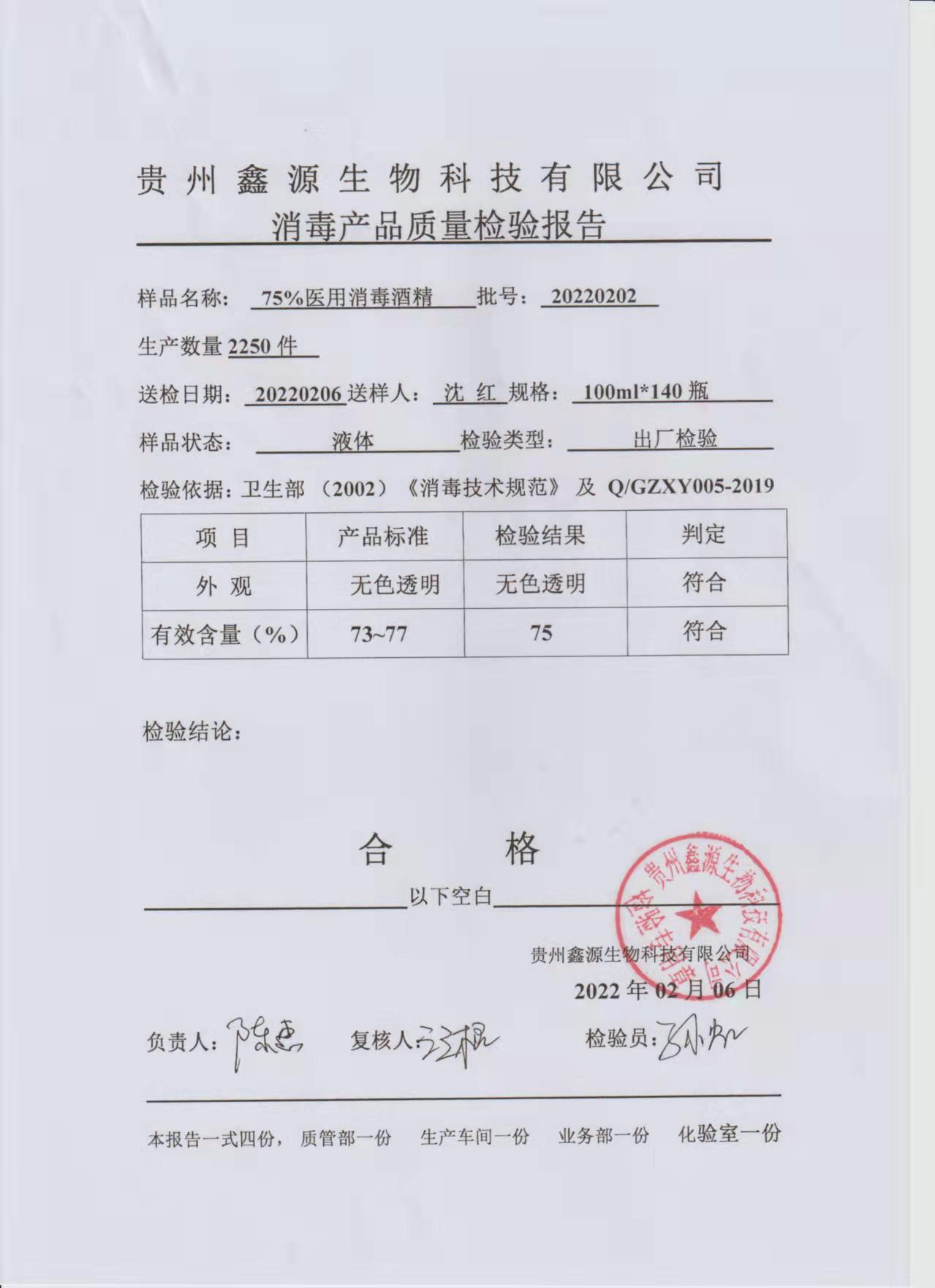 75医用消毒酒精100ML-20220202.jpg