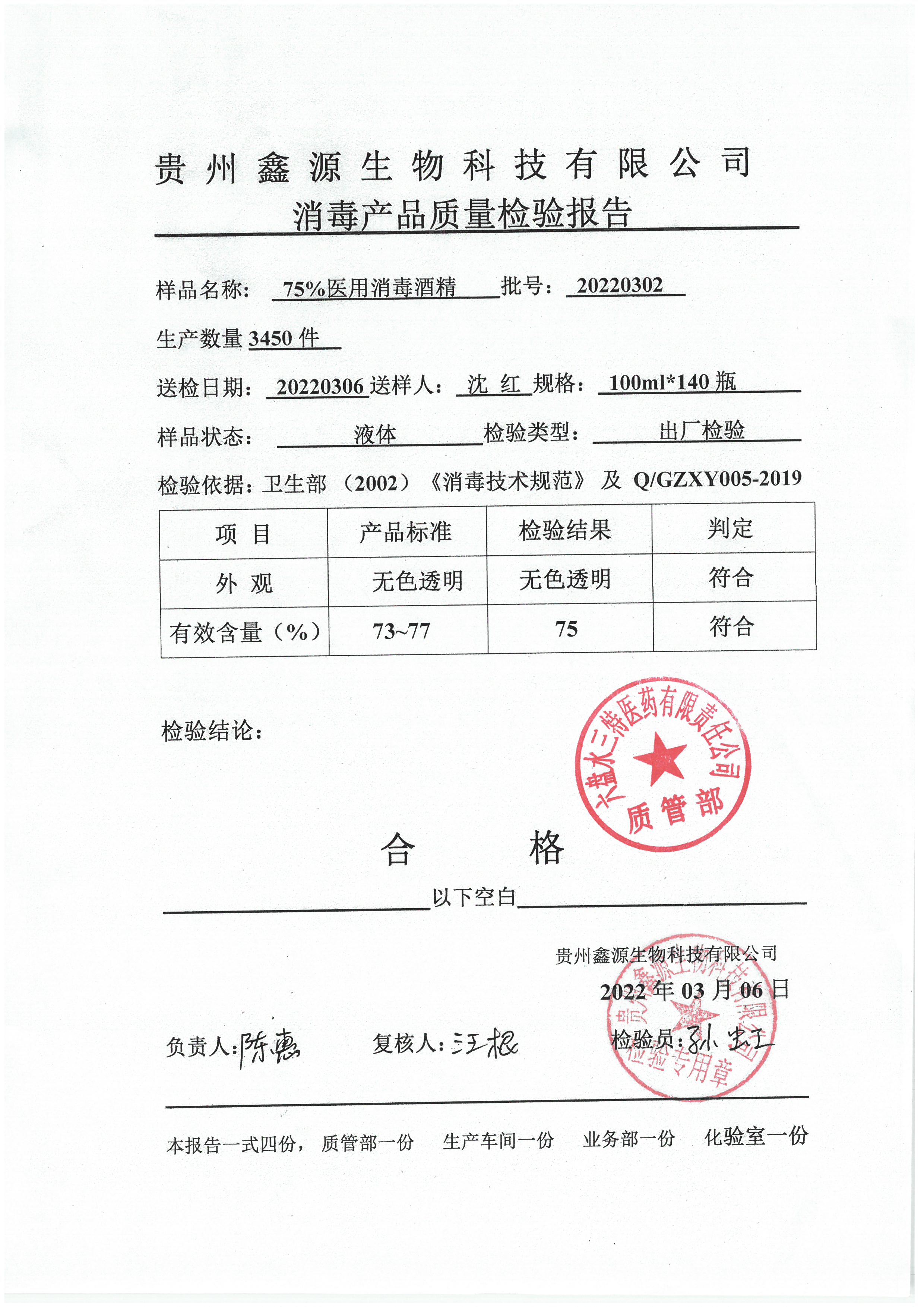 75医用消毒酒精100ML-20220302.jpg