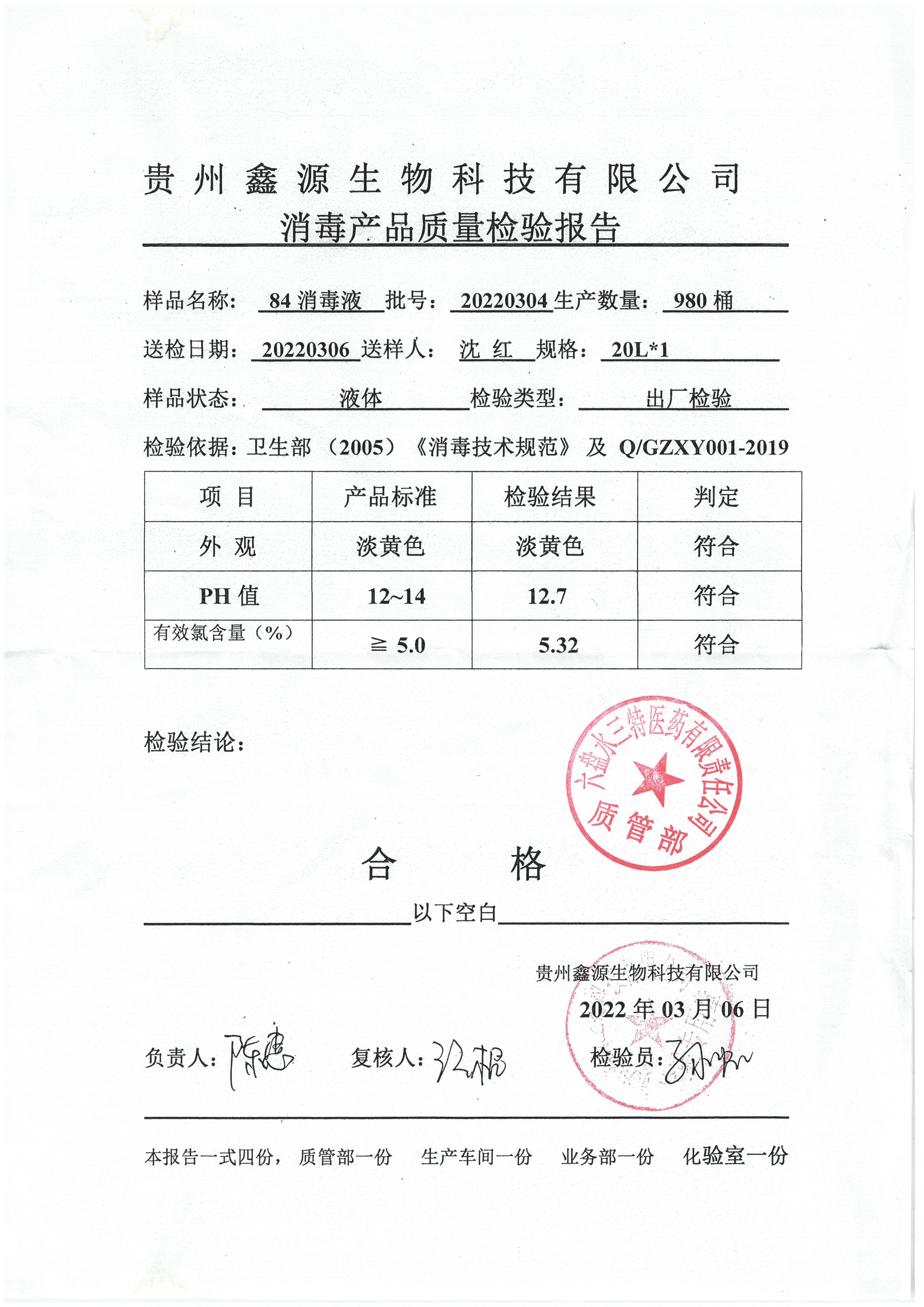 84消毒液20L-20220304.jpg