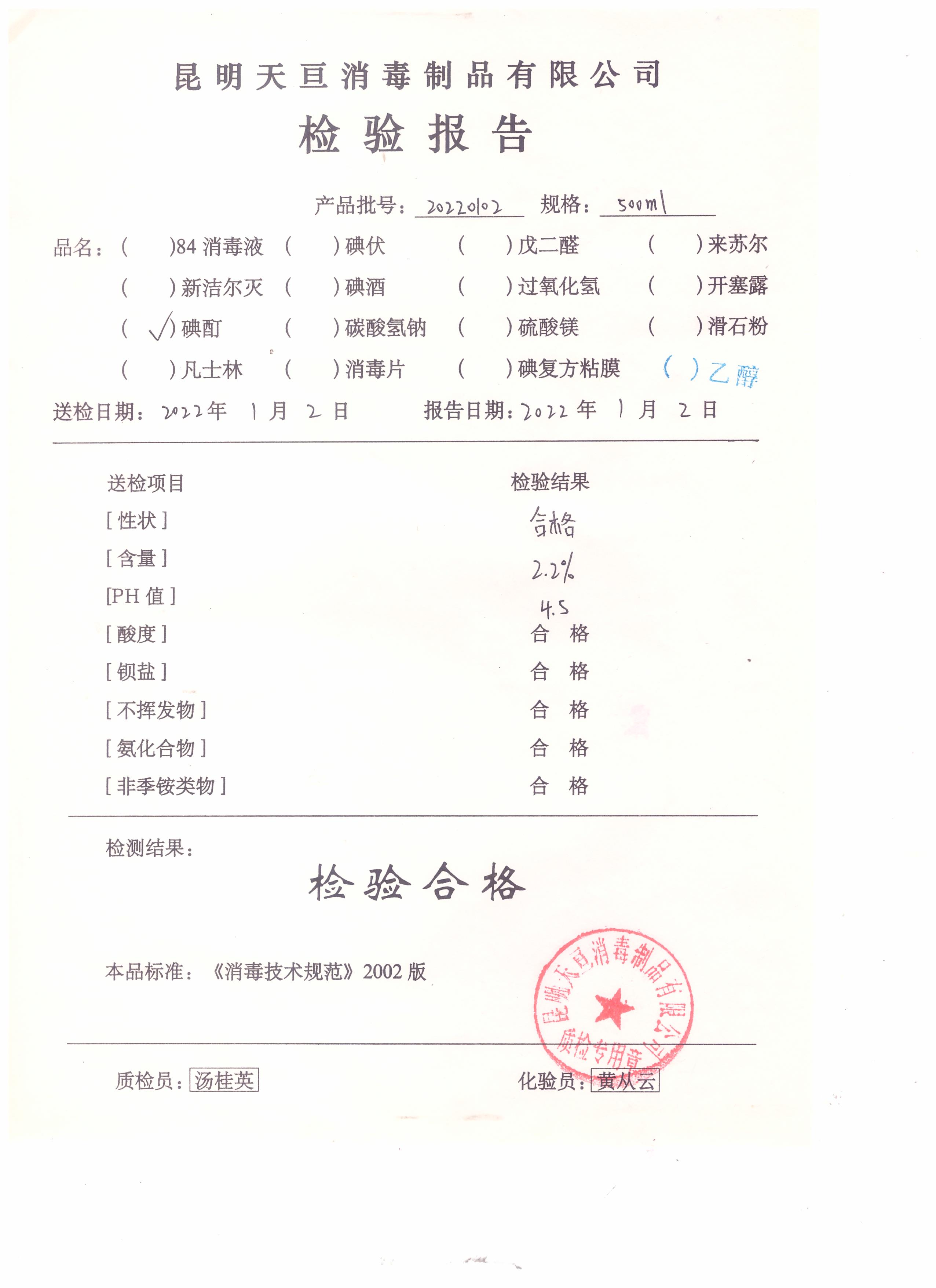 500ml碘酊20220102.jpg