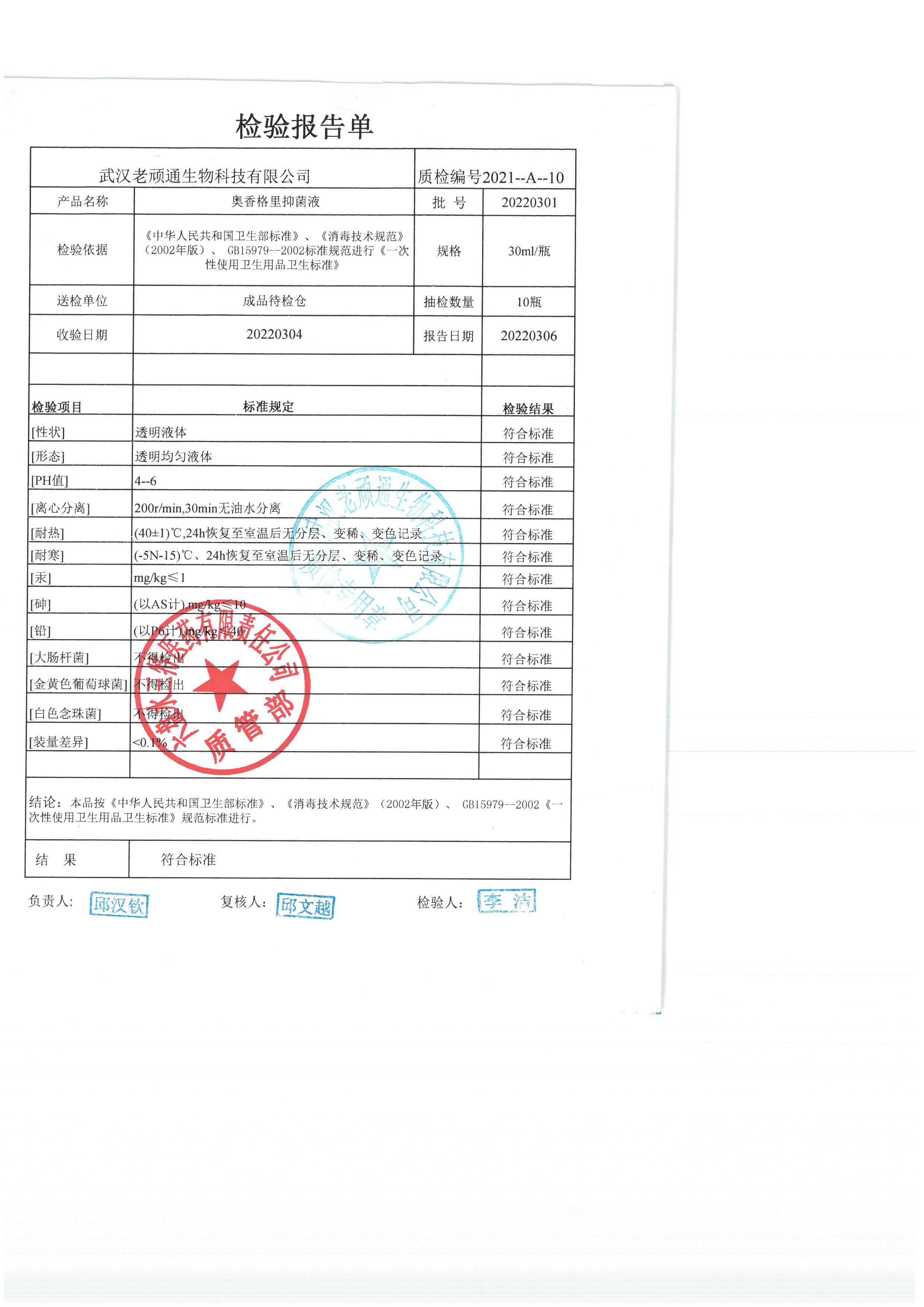 奥香格里抑菌液20220301.jpg