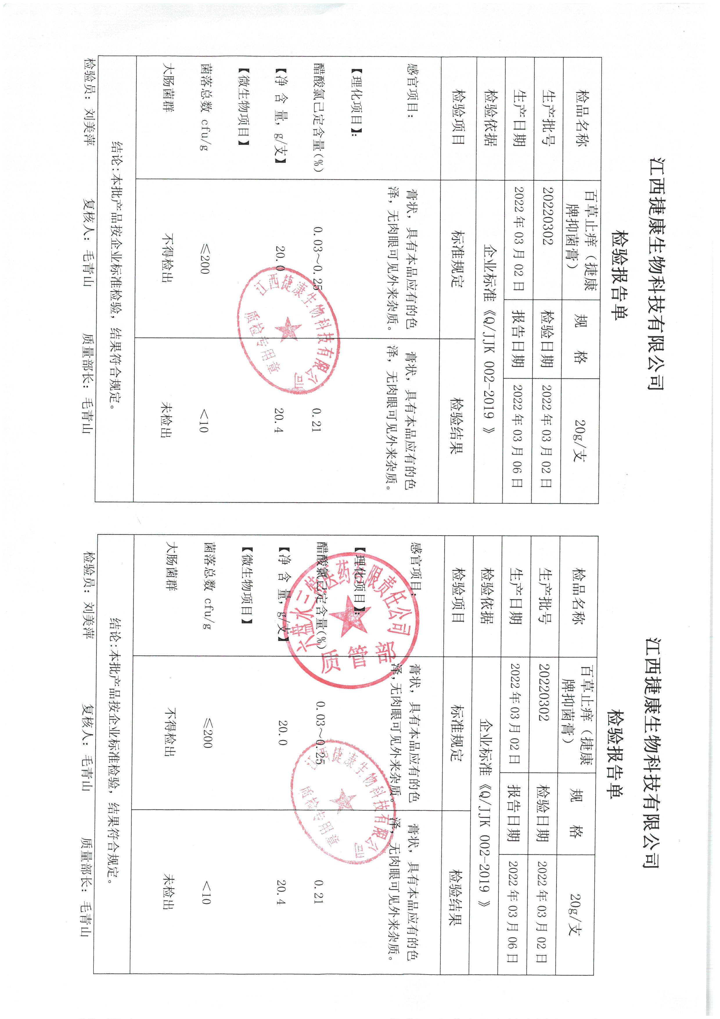 百草止痒膏20220302.jpg