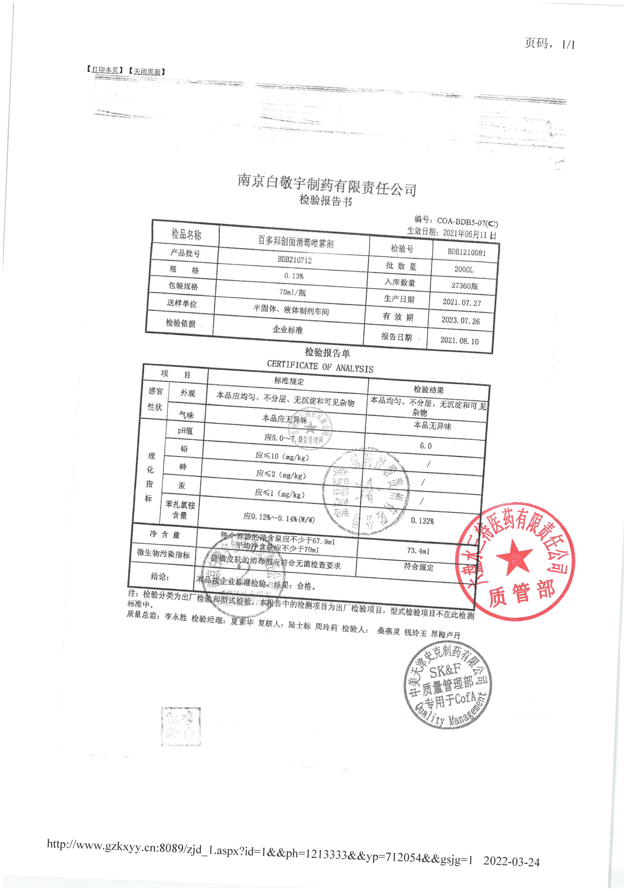 百多邦创面消毒喷雾剂BDB210712.jpg