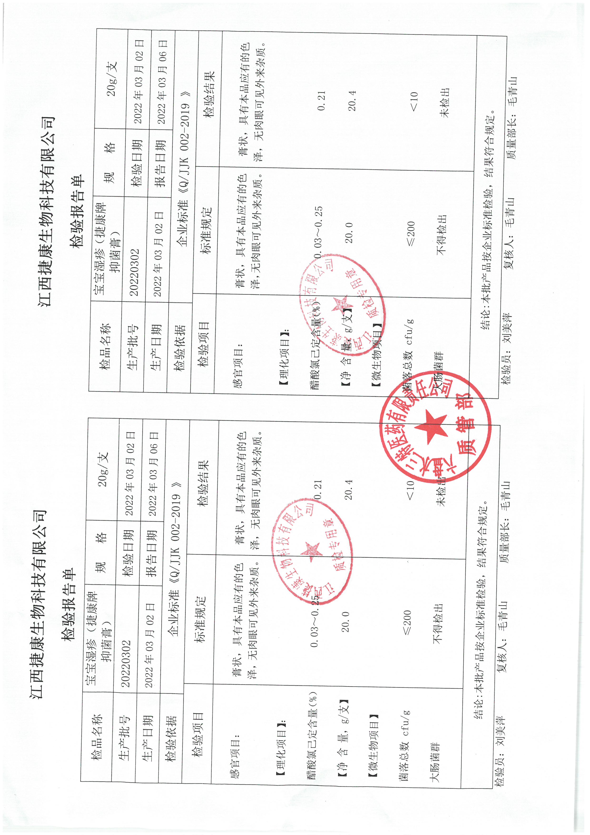 宝宝湿疹膏20220302.jpg