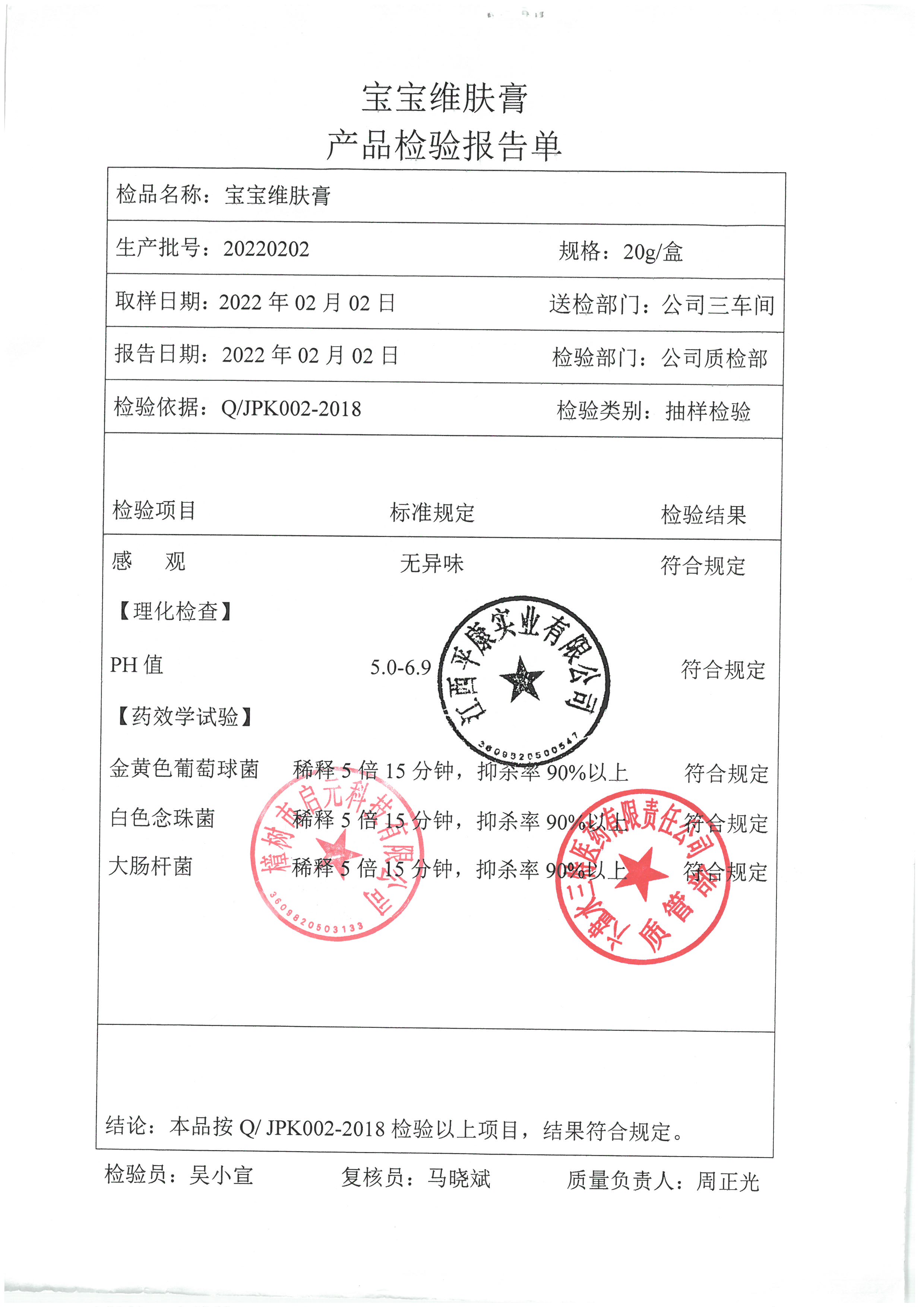 宝宝维肤膏20220202.jpg