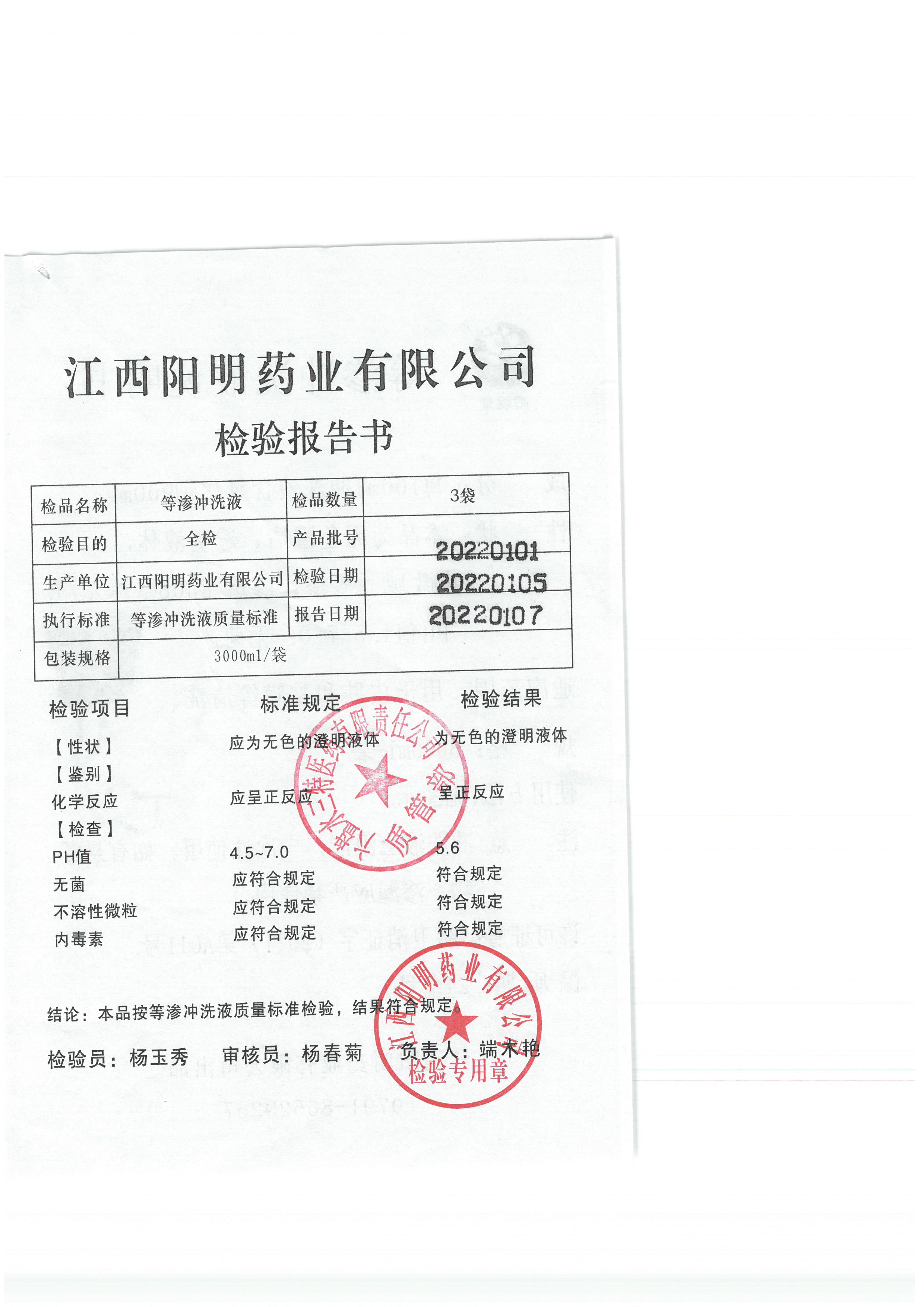 等渗冲洗液20220101.jpg