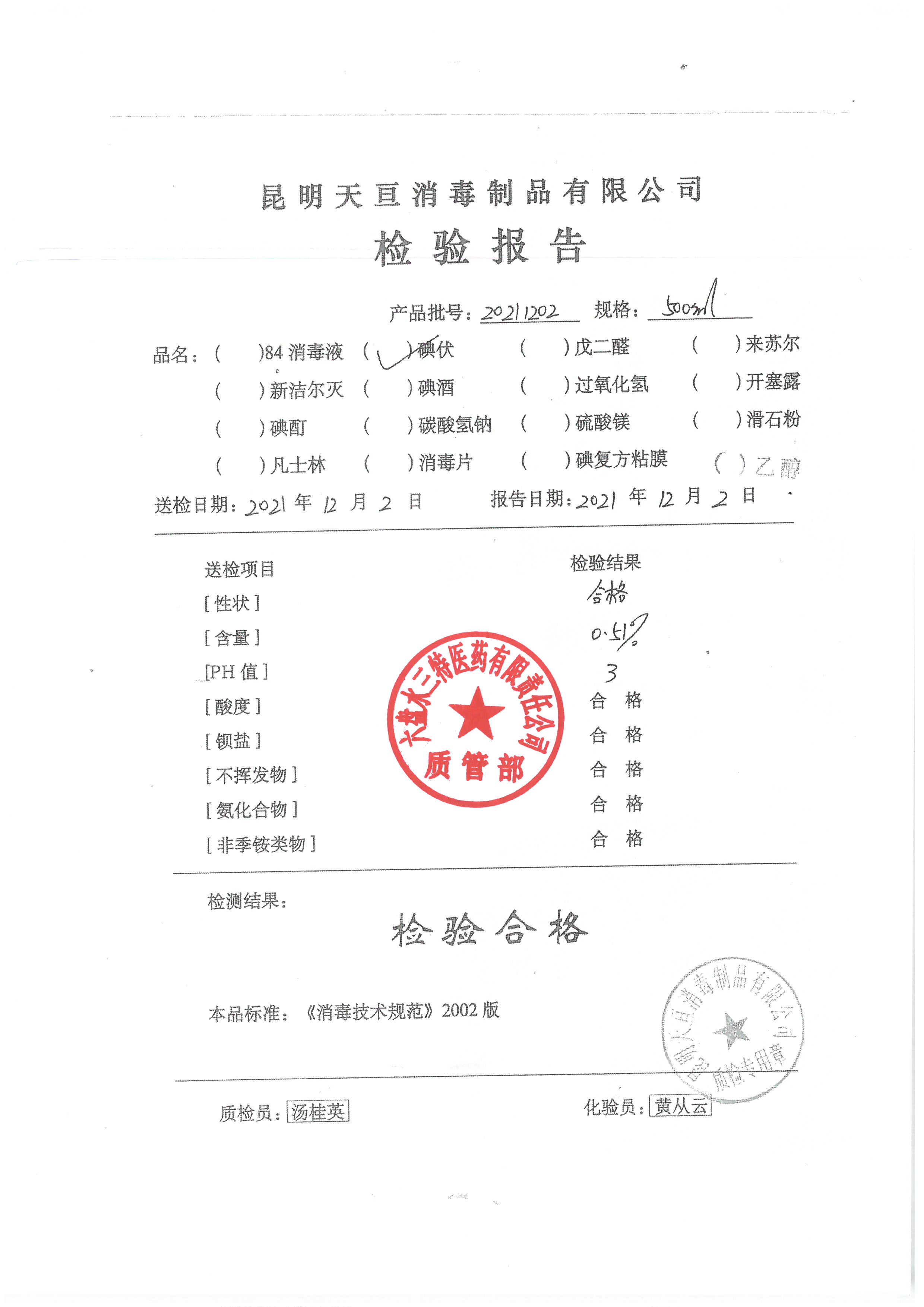 碘伏20211202.jpg