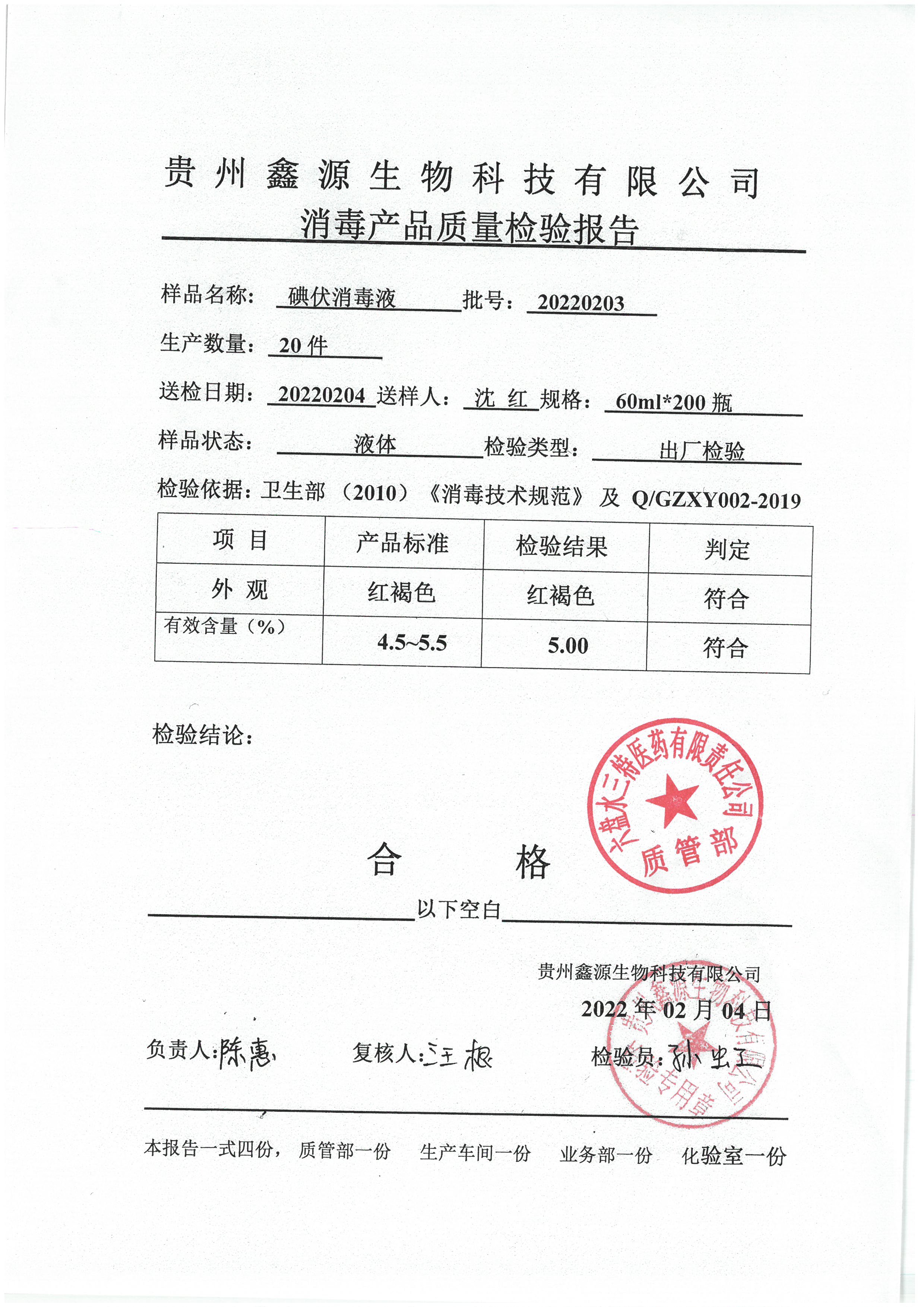 碘伏消毒液60ML-20220203.jpg