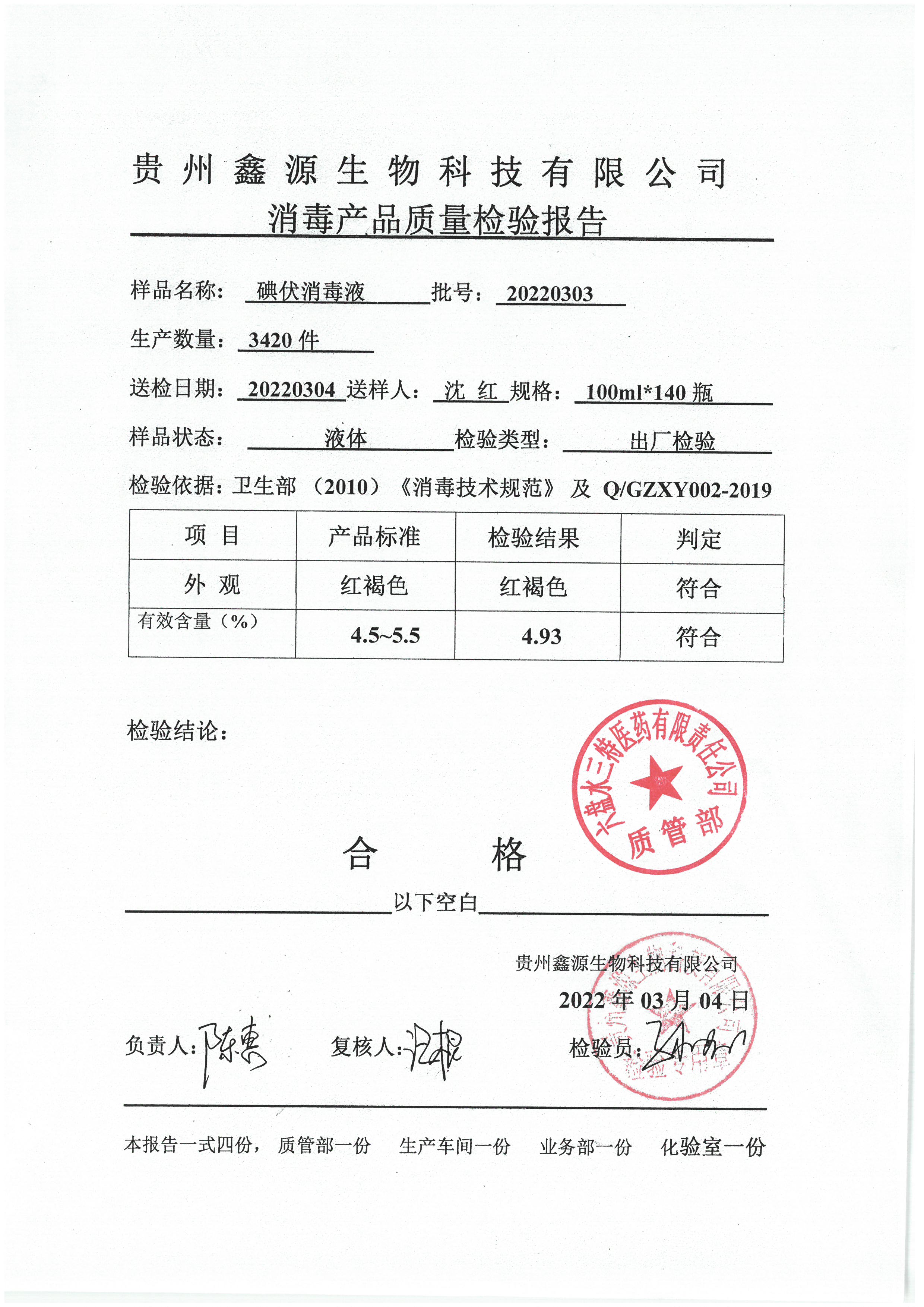 碘伏消毒液100ML-20220303.jpg
