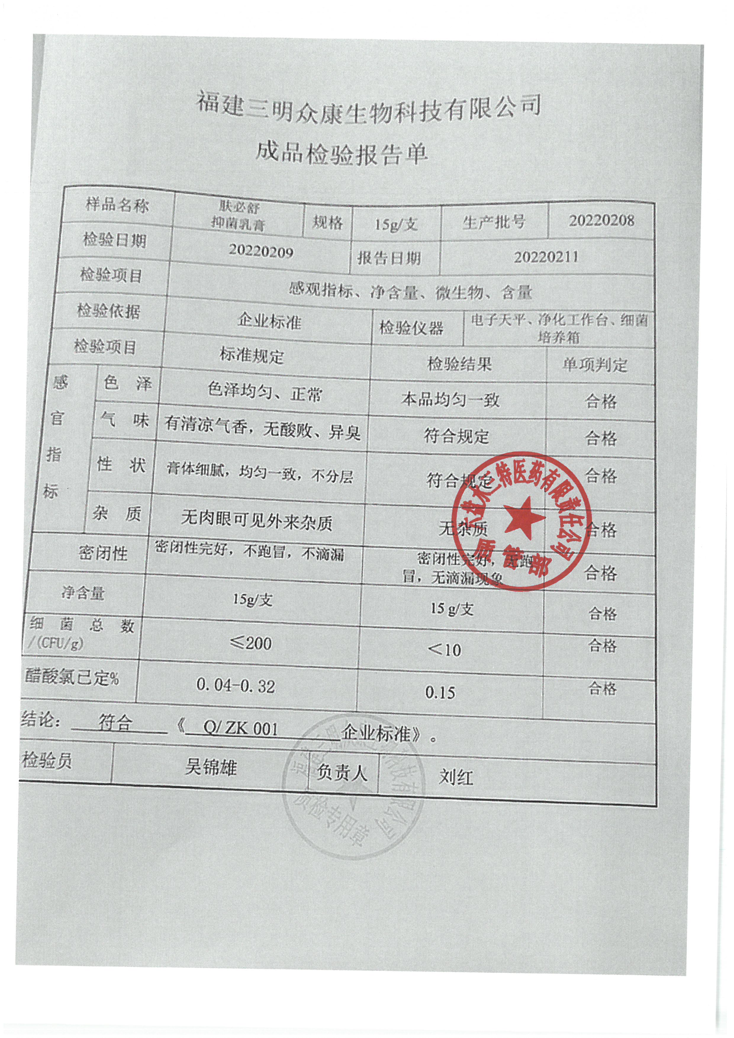 肤必舒抑菌乳膏神霸20220208.jpg