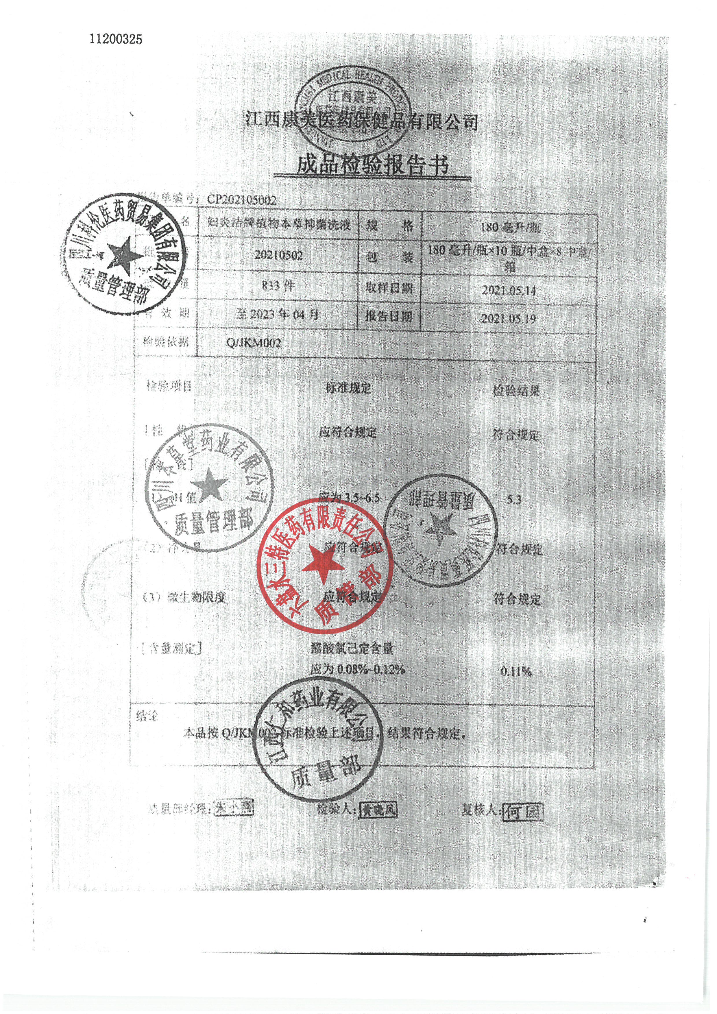 妇炎洁180ML-20210502.jpg