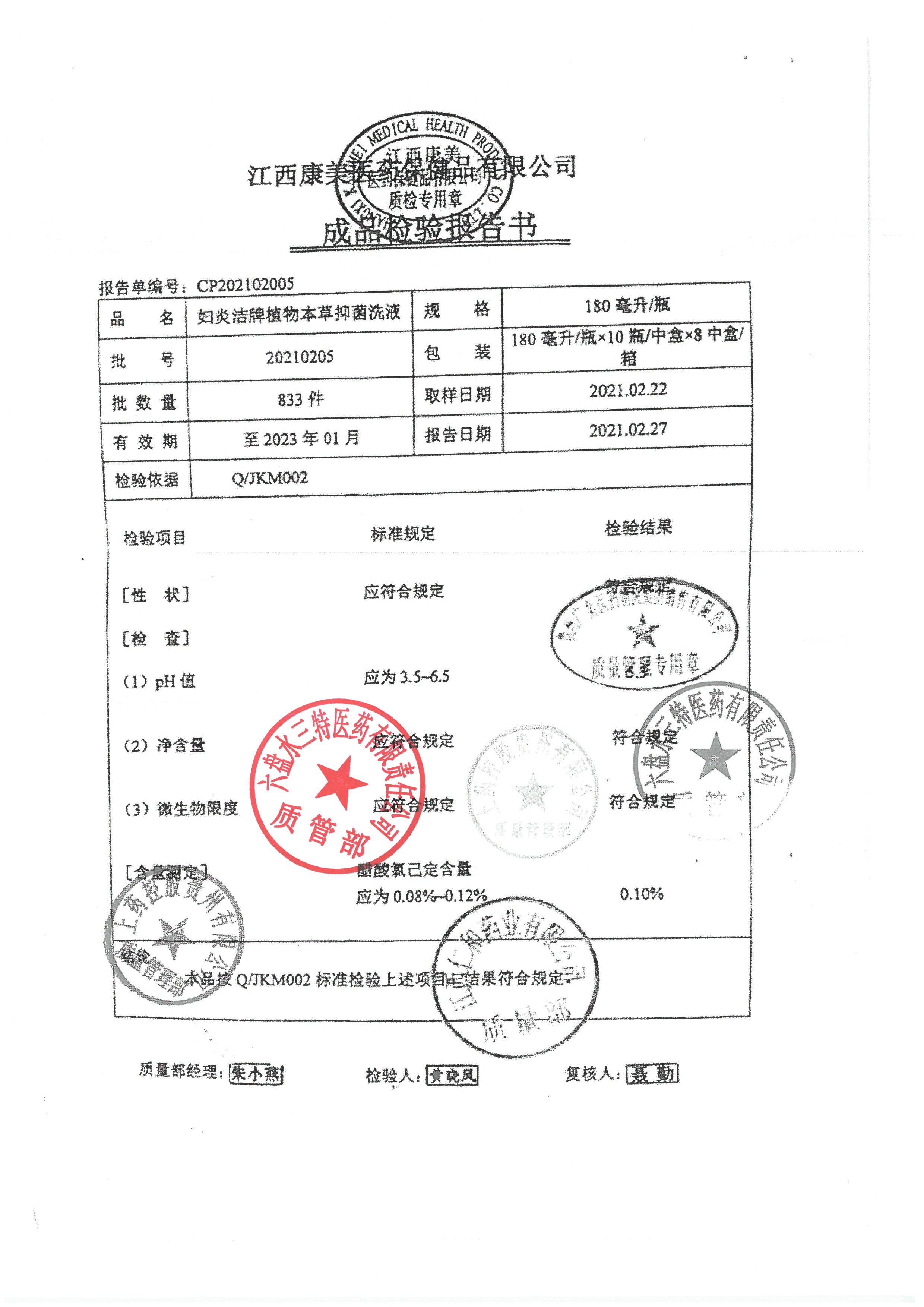 妇炎洁20210205.jpg