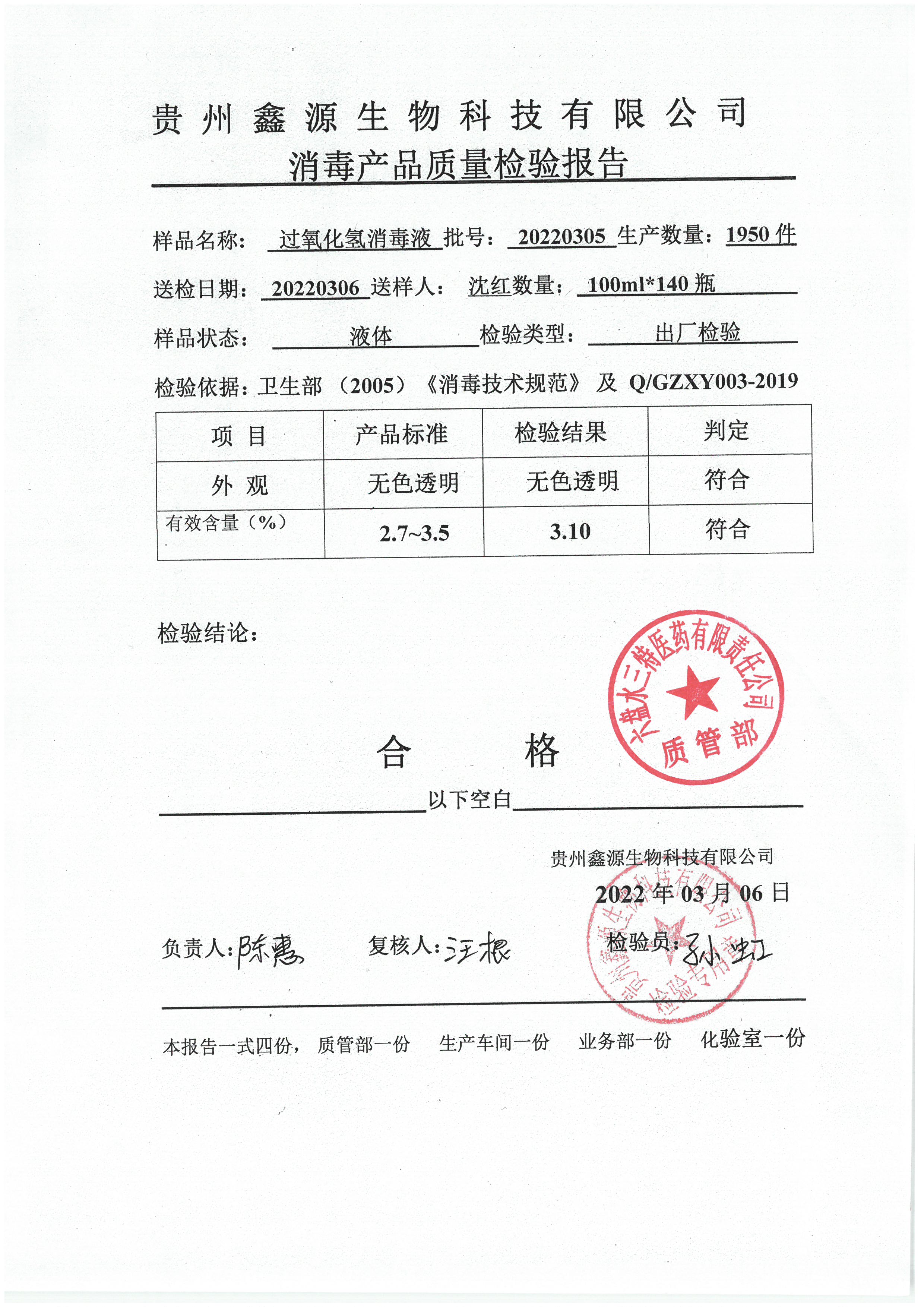 过氧化氢消毒液100ML-20220305.jpg