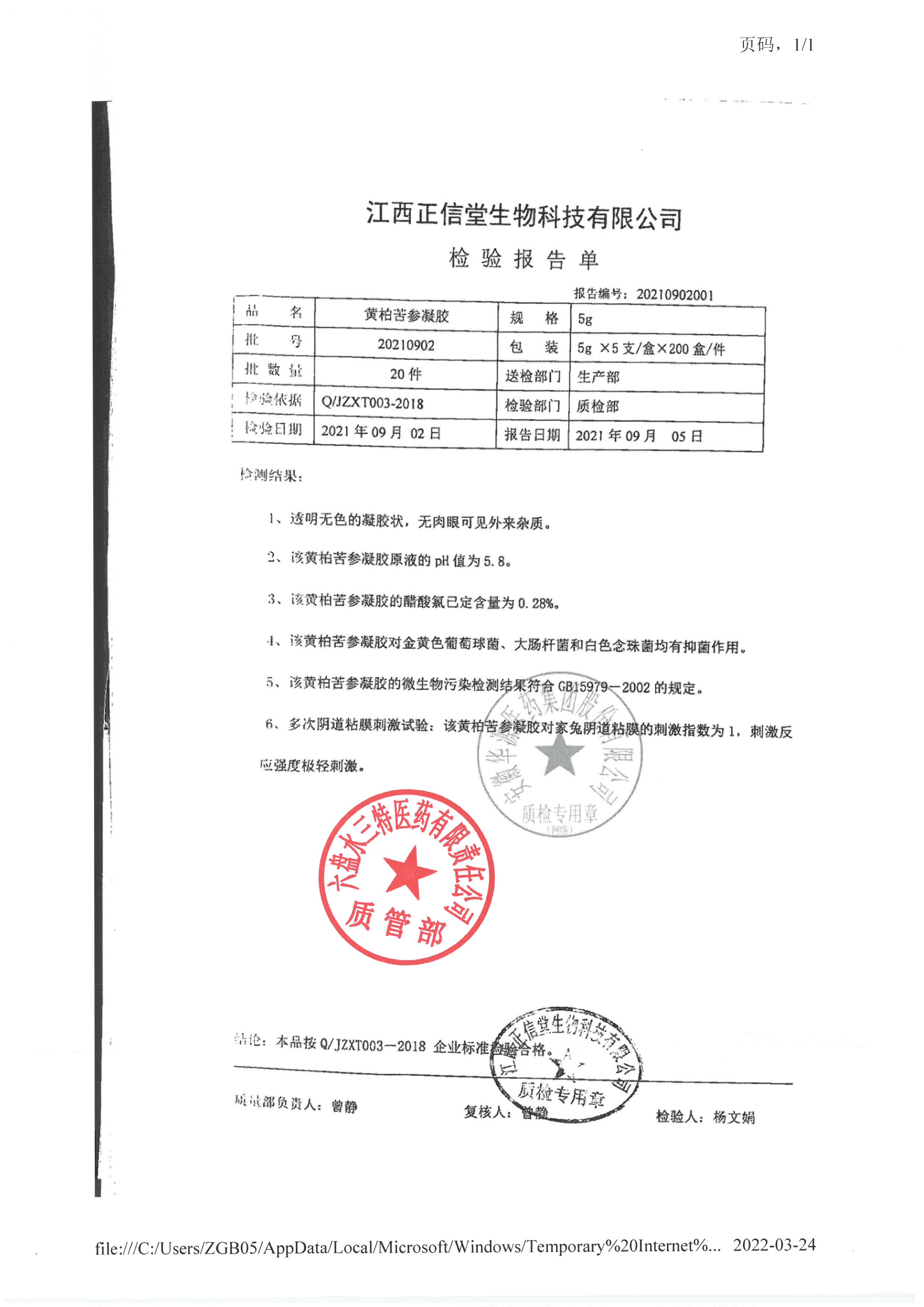 黄柏苦参凝胶20210902.jpg