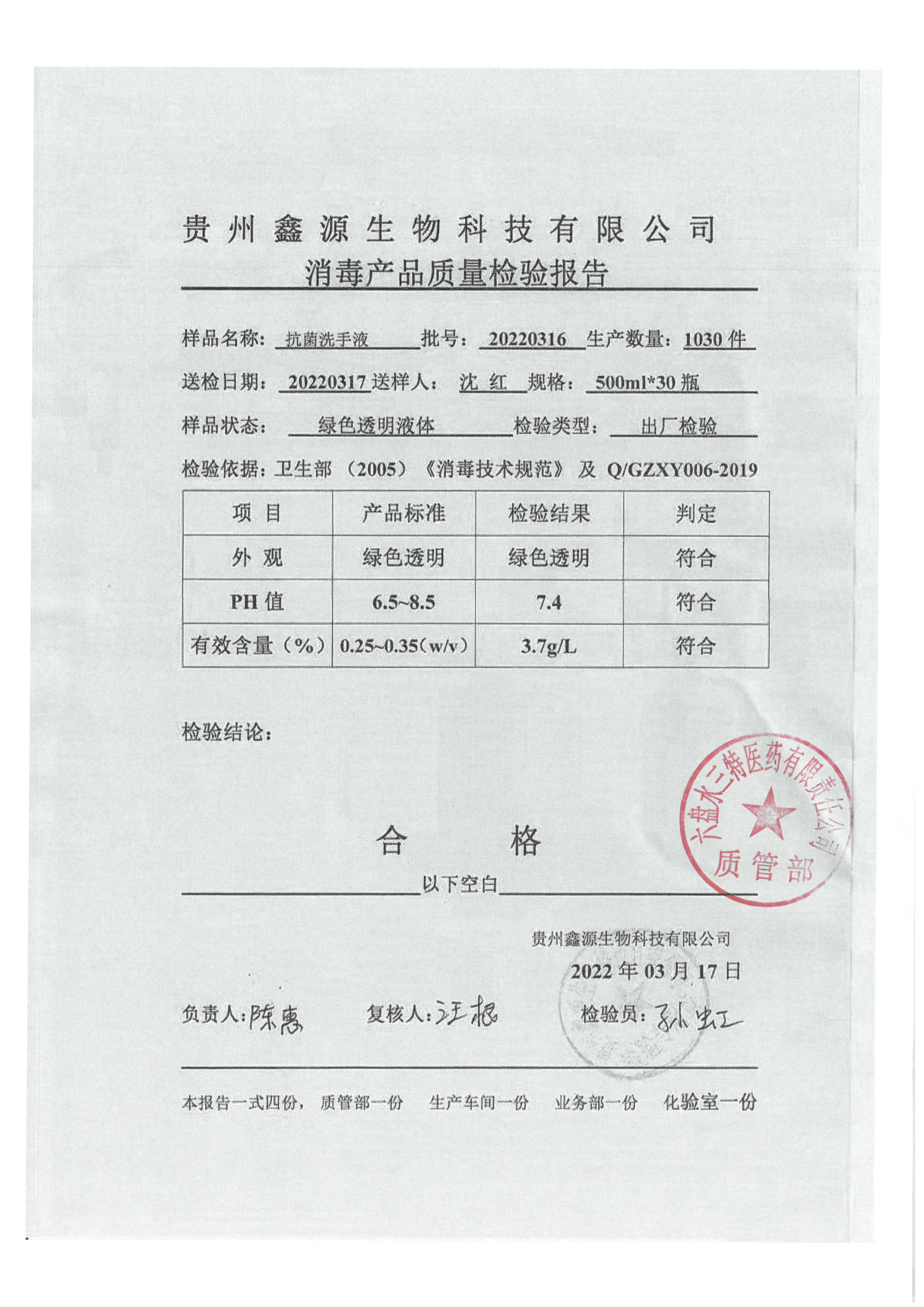 抗菌洗手液20220316.jpg