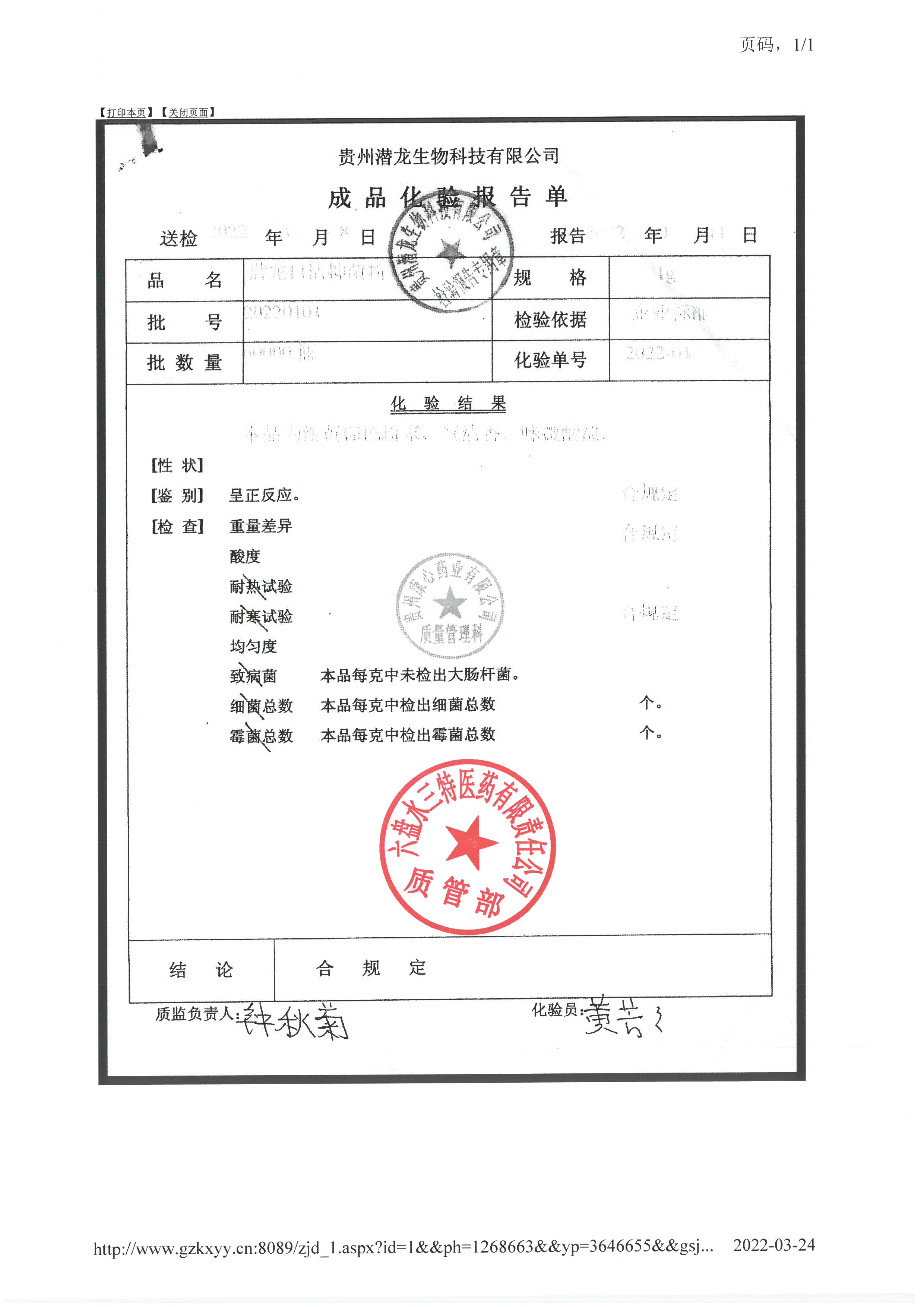 口洁抑菌粉20220101.jpg