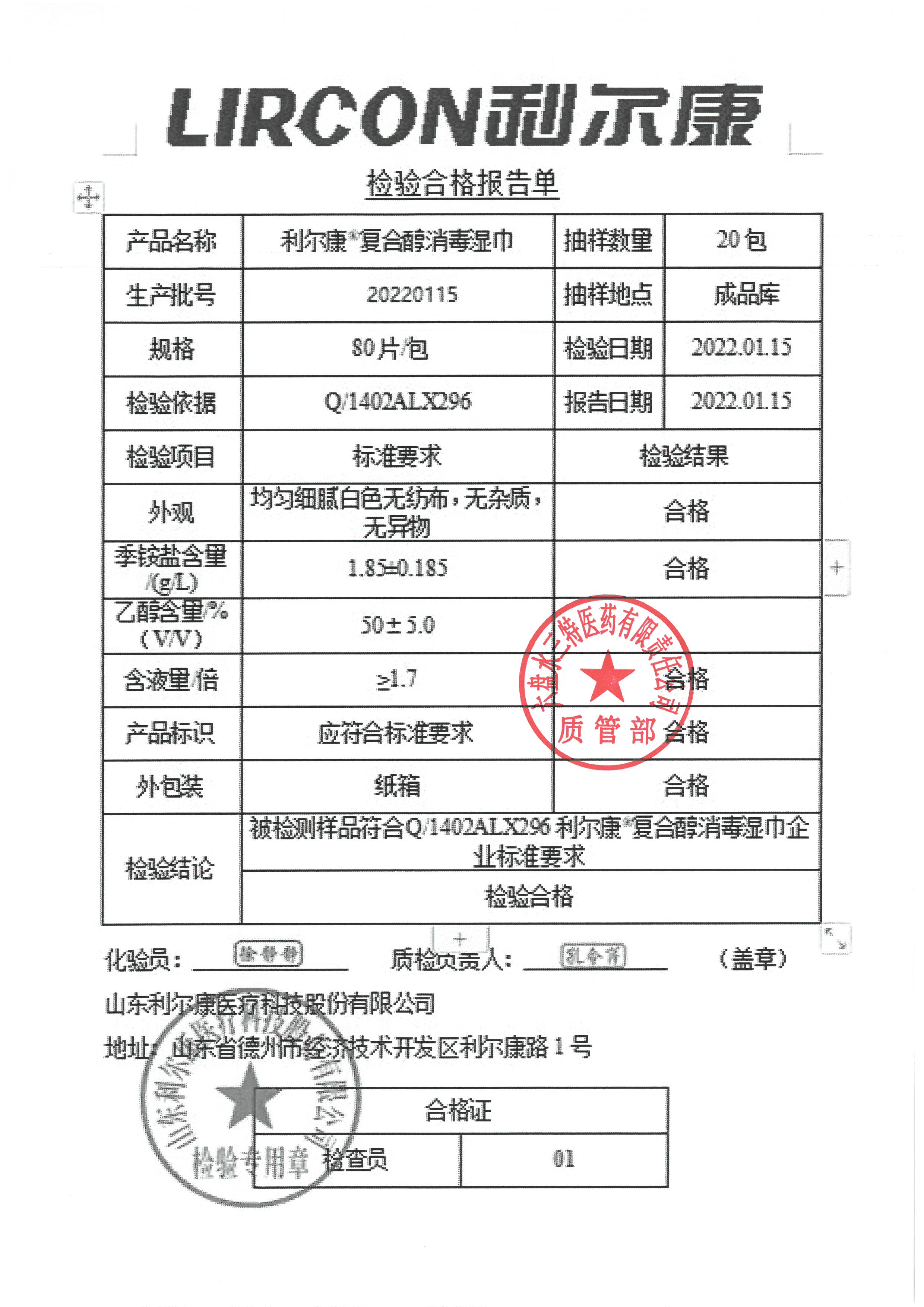 利尔康消毒湿巾20220115.jpg