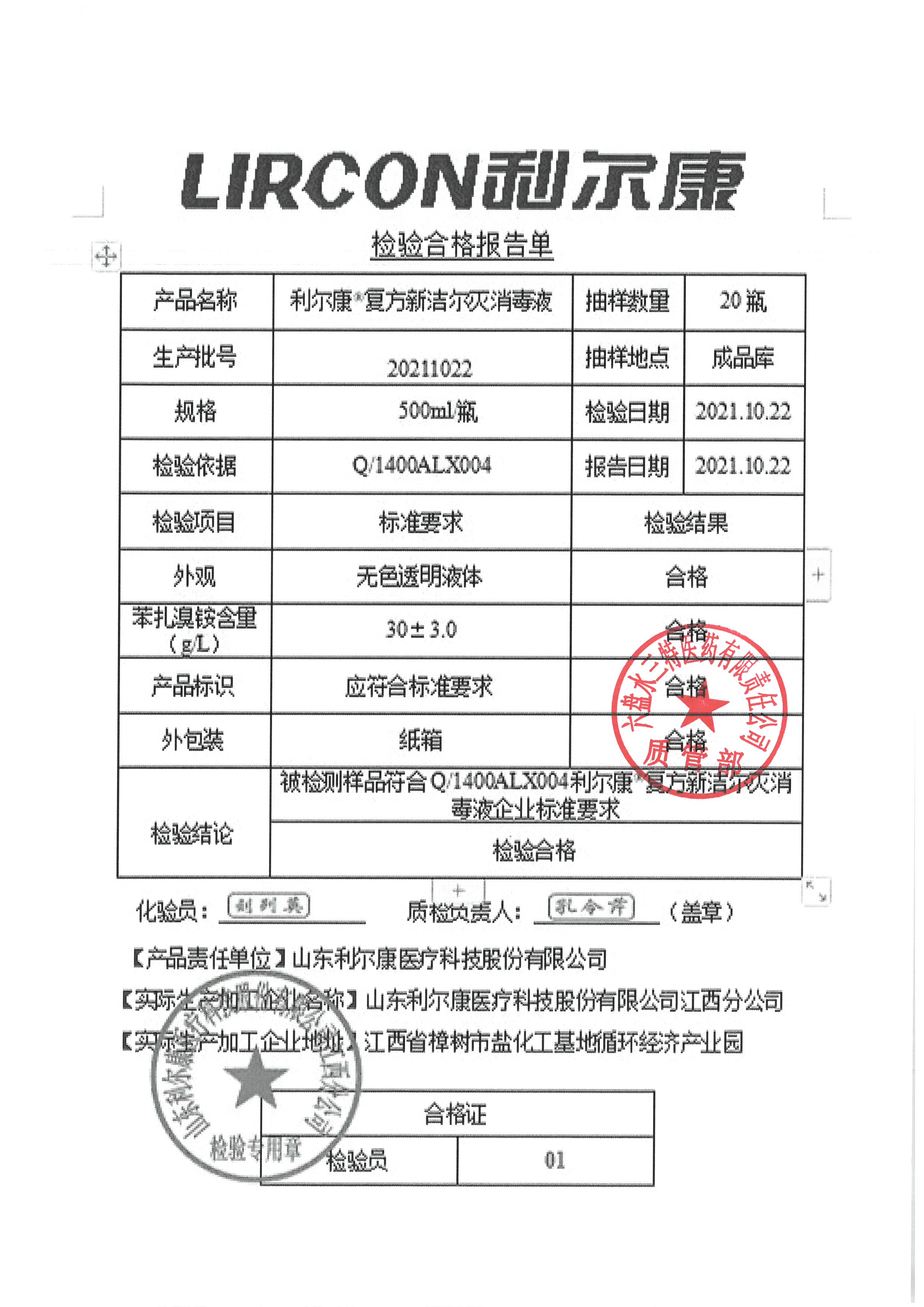利尔康新洁尔灭20211022.jpg