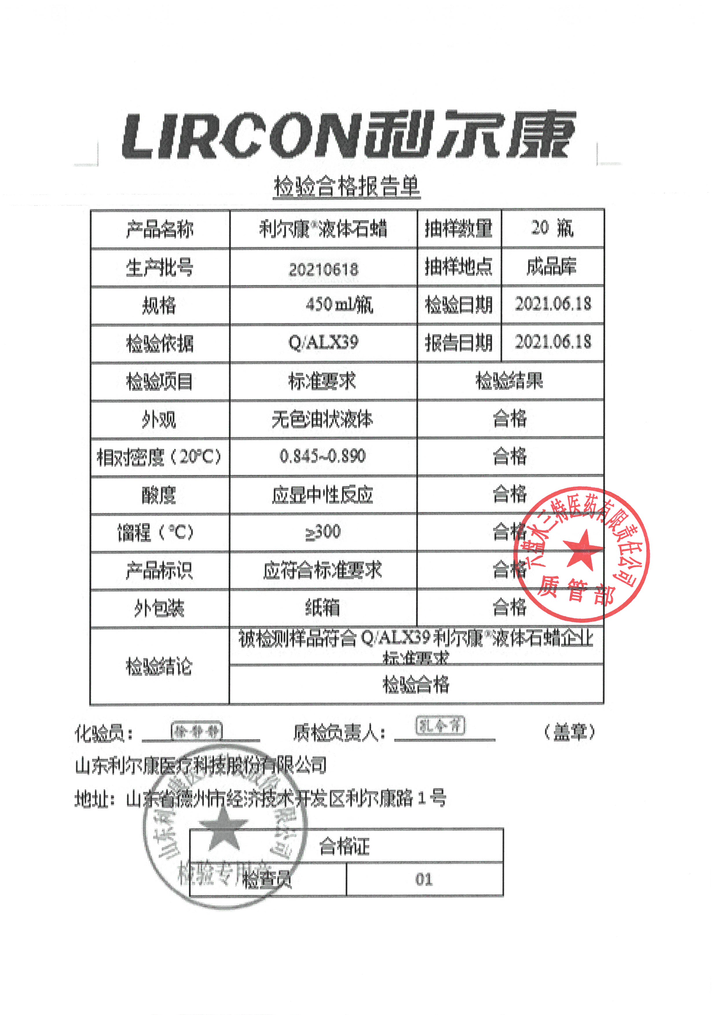 利尔康液体石蜡20210618.jpg