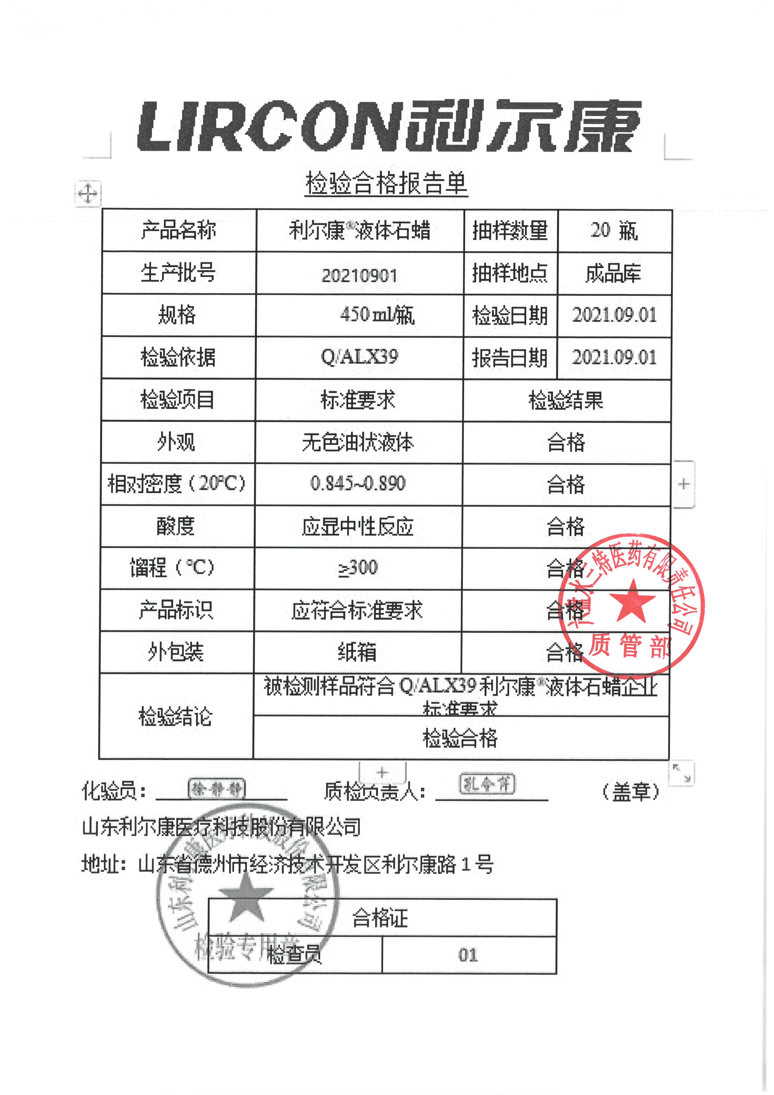 利尔康液体石蜡20210901.jpg