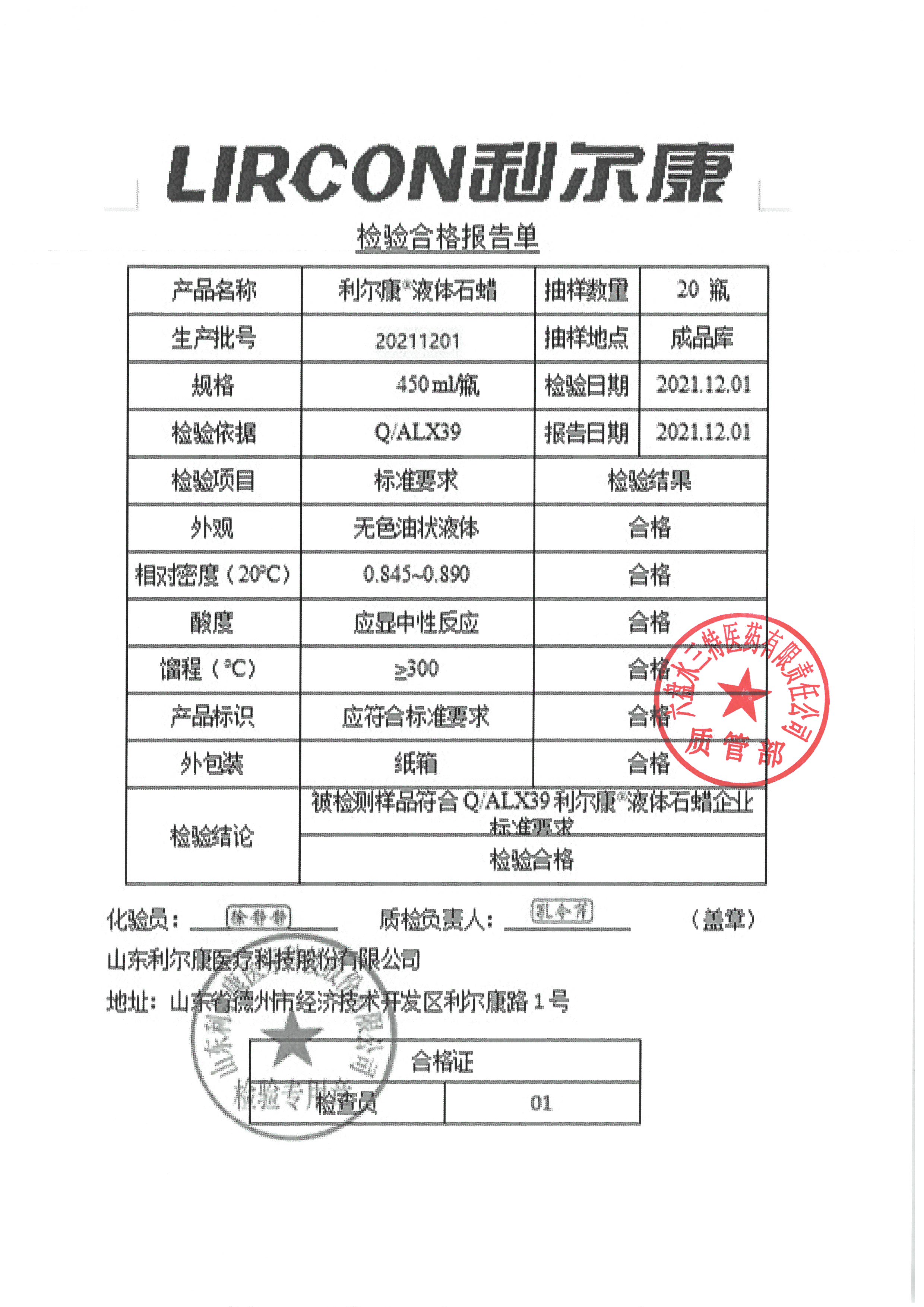 利尔康液体石蜡20211201.jpg