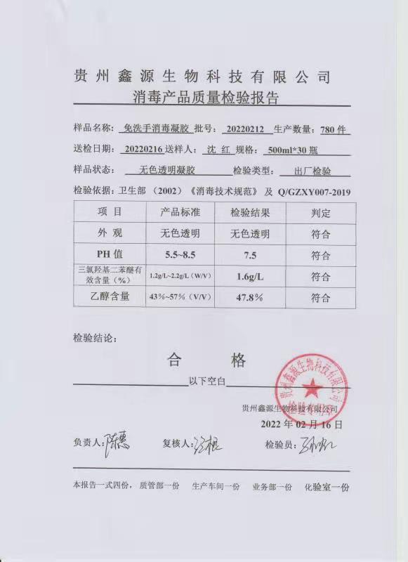 免洗手消毒凝胶20220212.jpg