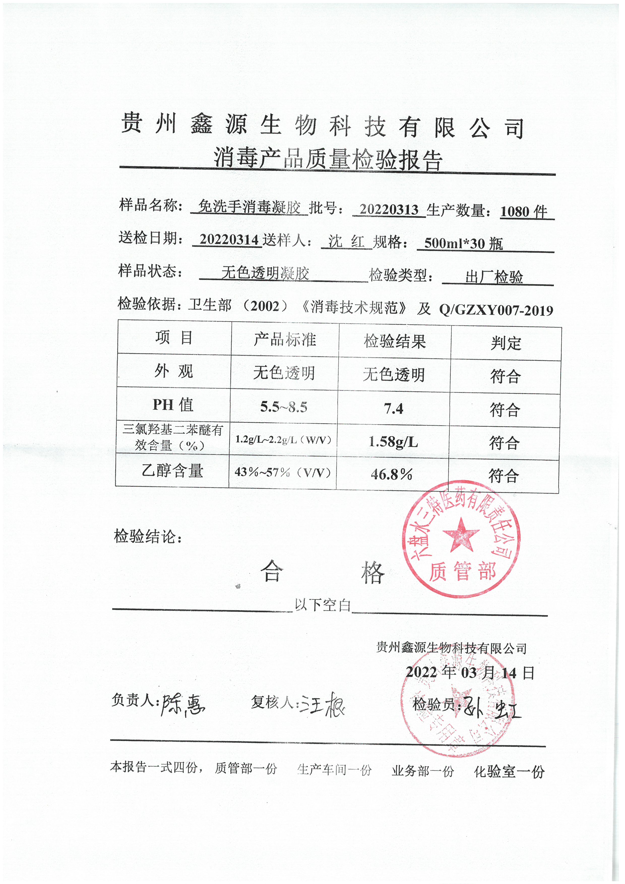 免洗手消毒凝胶20220313.jpg