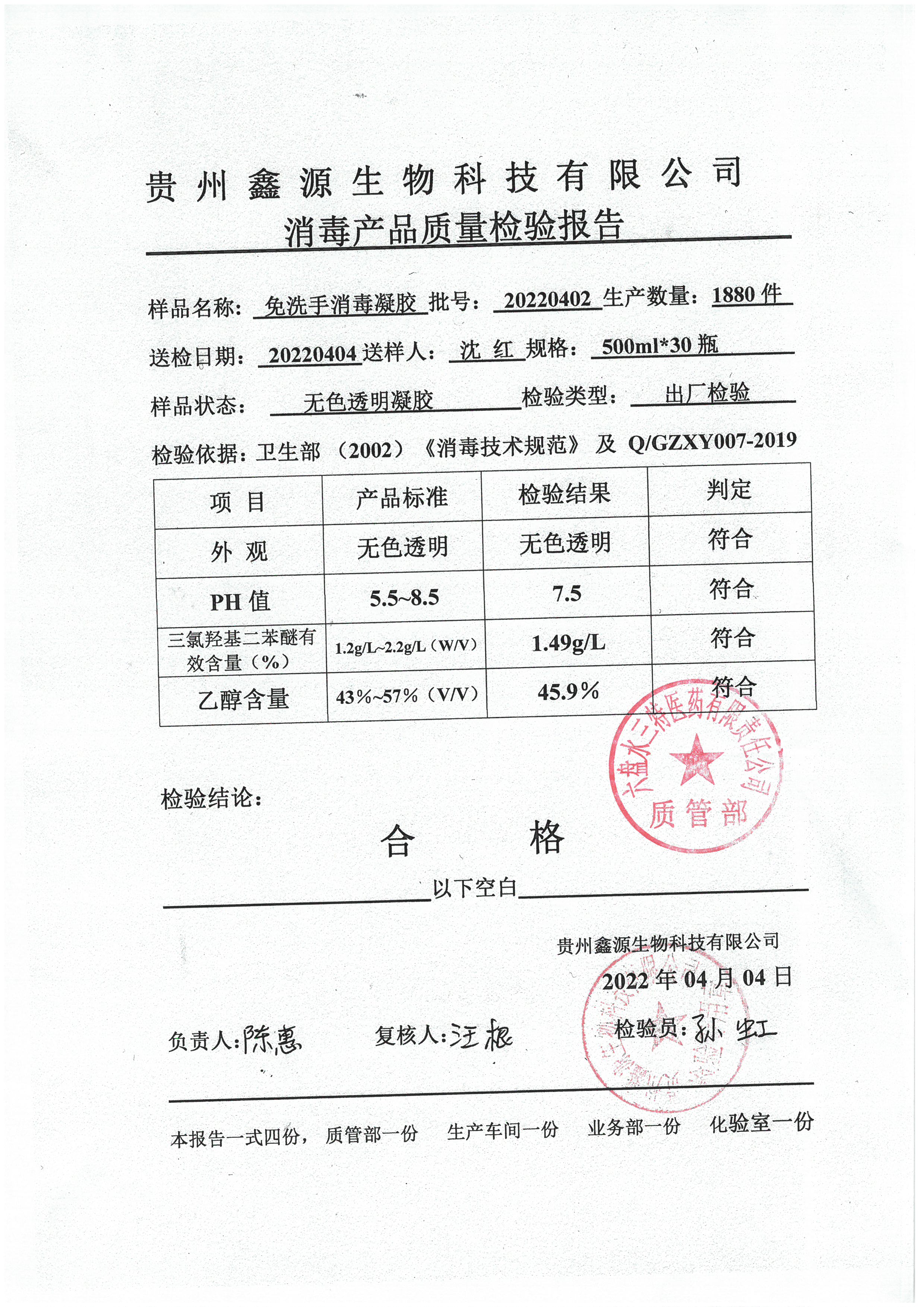 免洗手消毒凝胶20220402.jpg