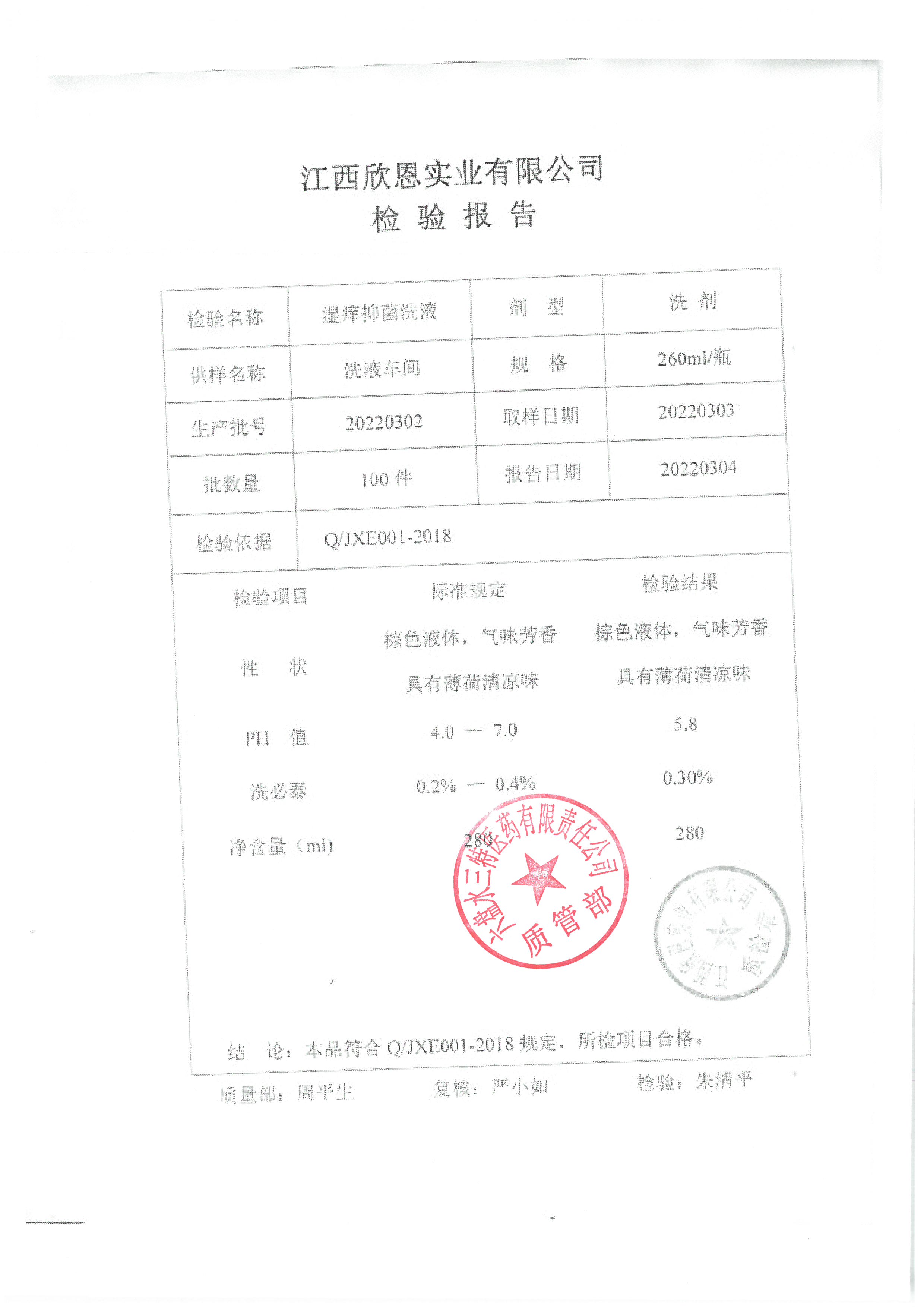 湿痒抑菌洗液20220302.jpg