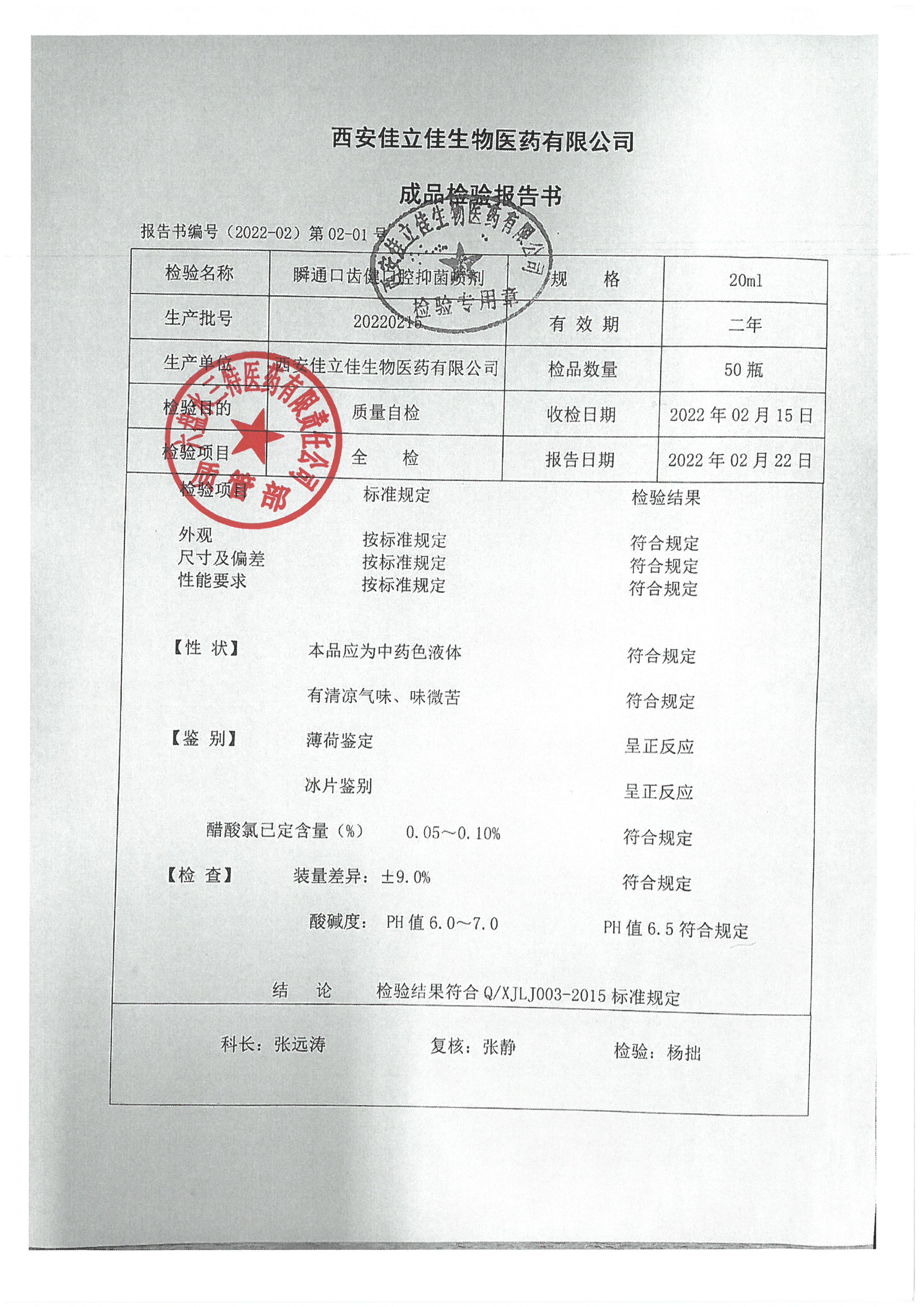 瞬通口齿健口腔抑菌喷剂20220215.jpg