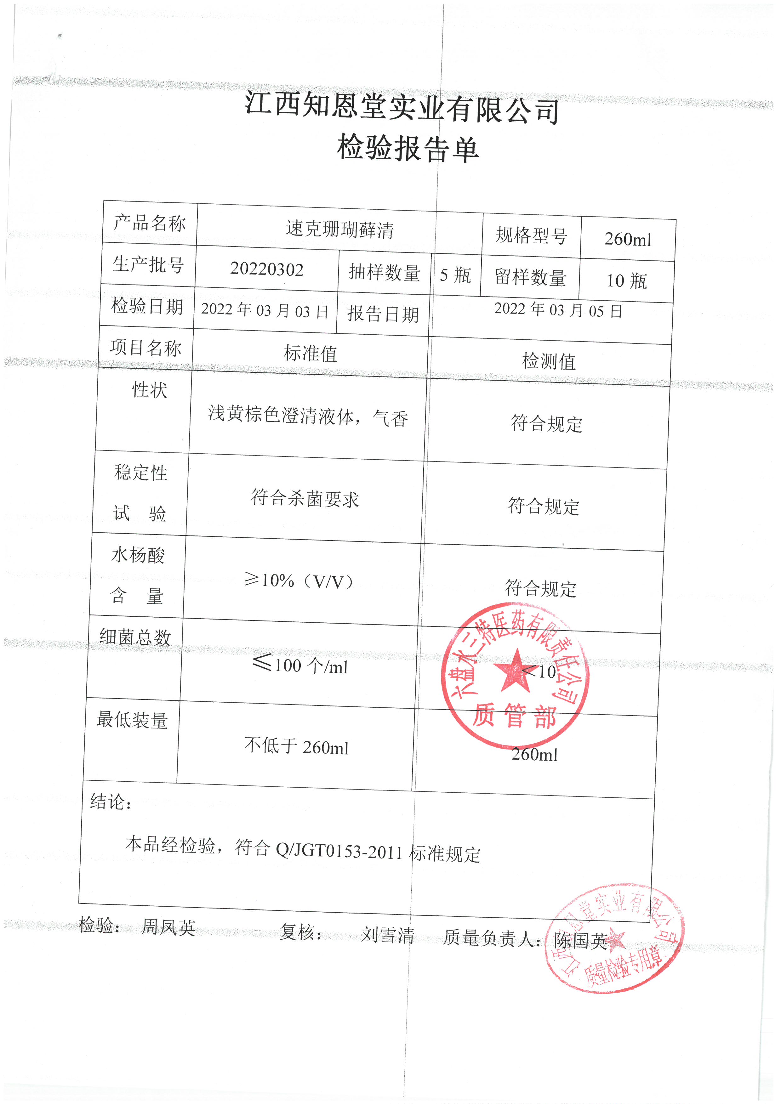 速克珊瑚藓清20220302.jpg