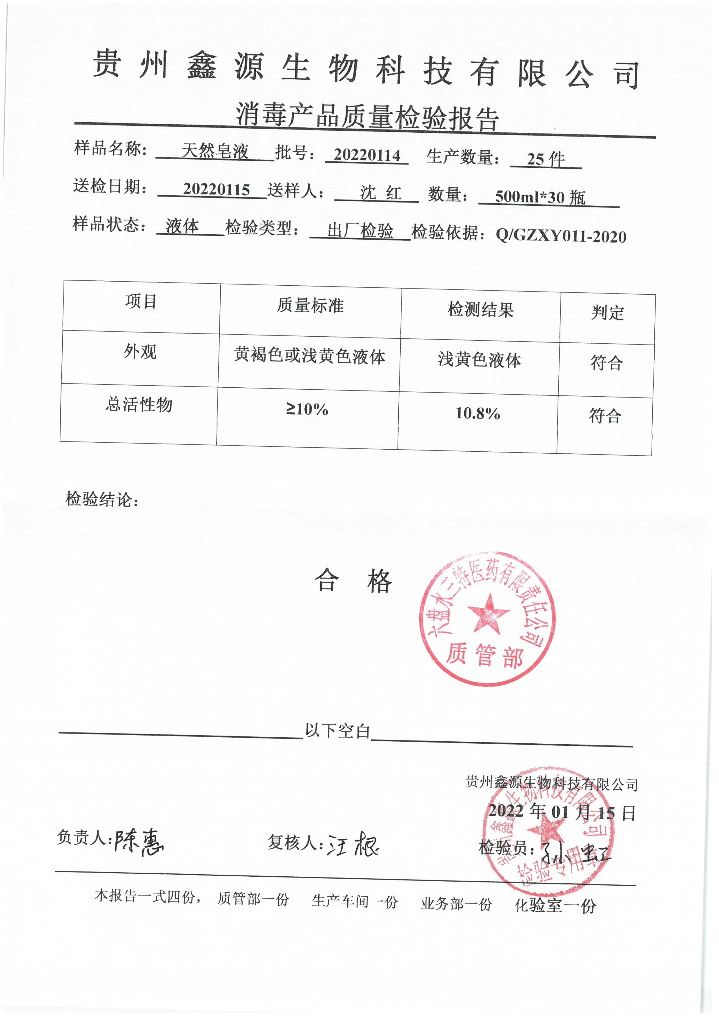 天然皂液20220114.jpg