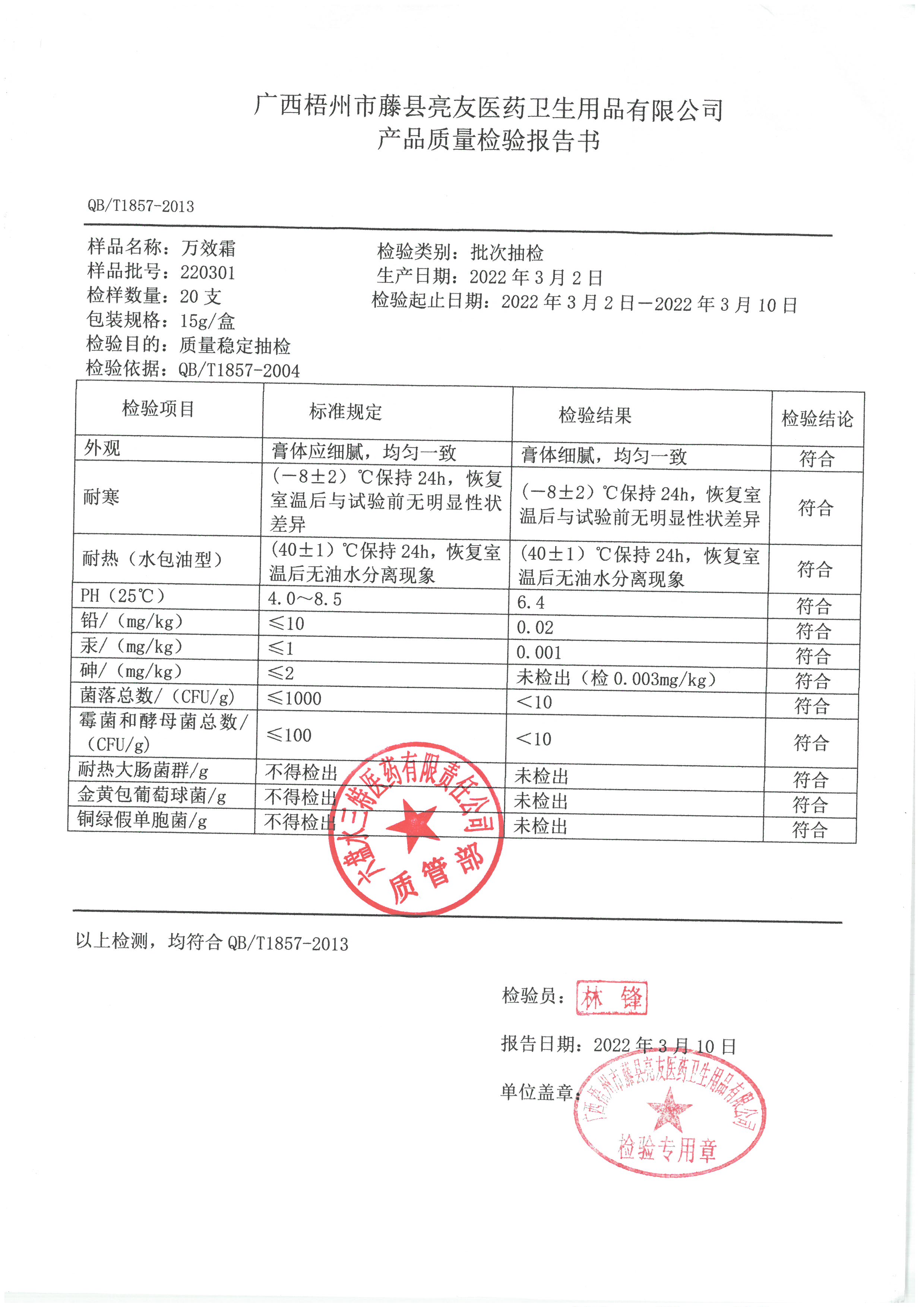 万效霜220301.jpg