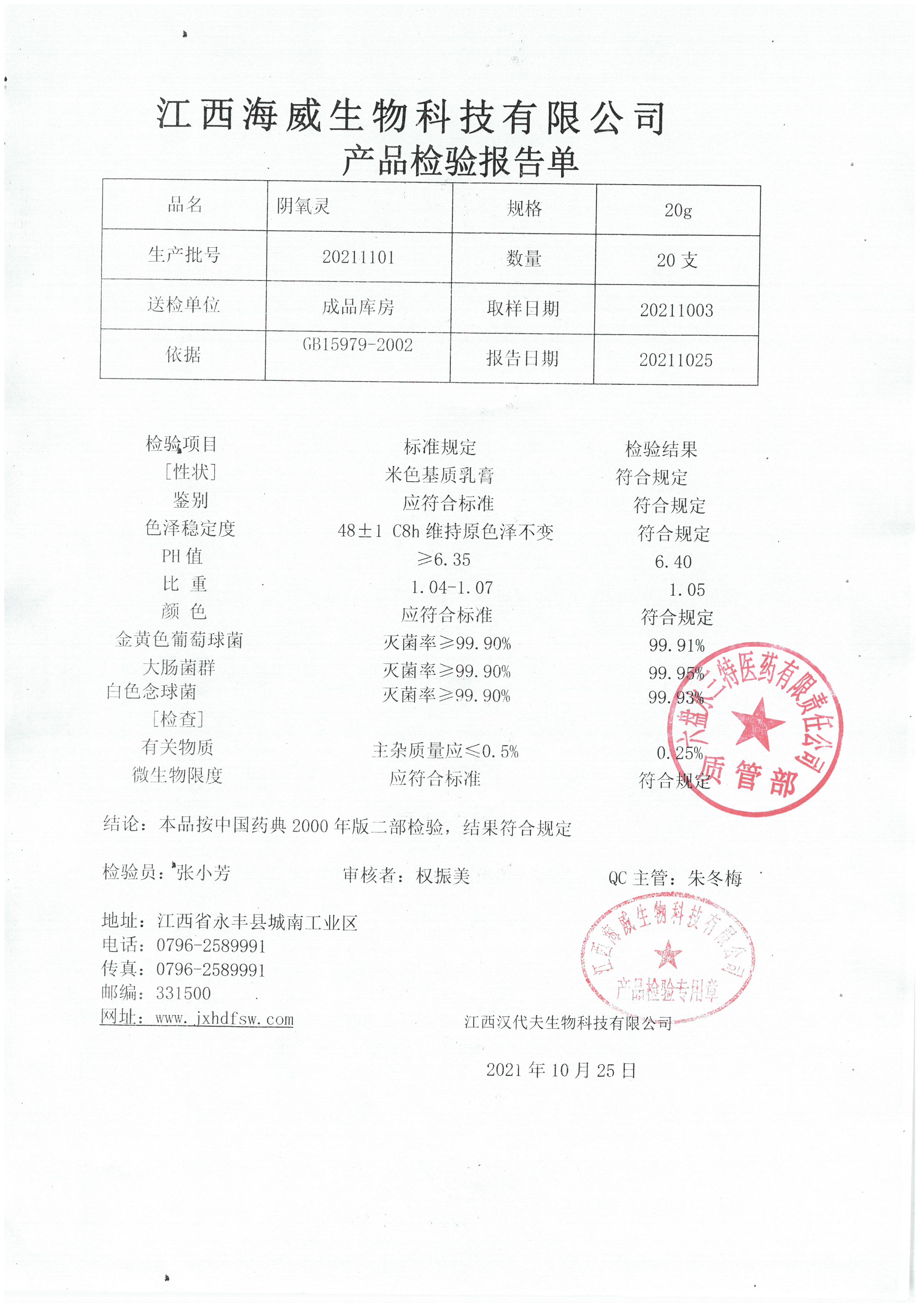阴痒灵20211101.jpg