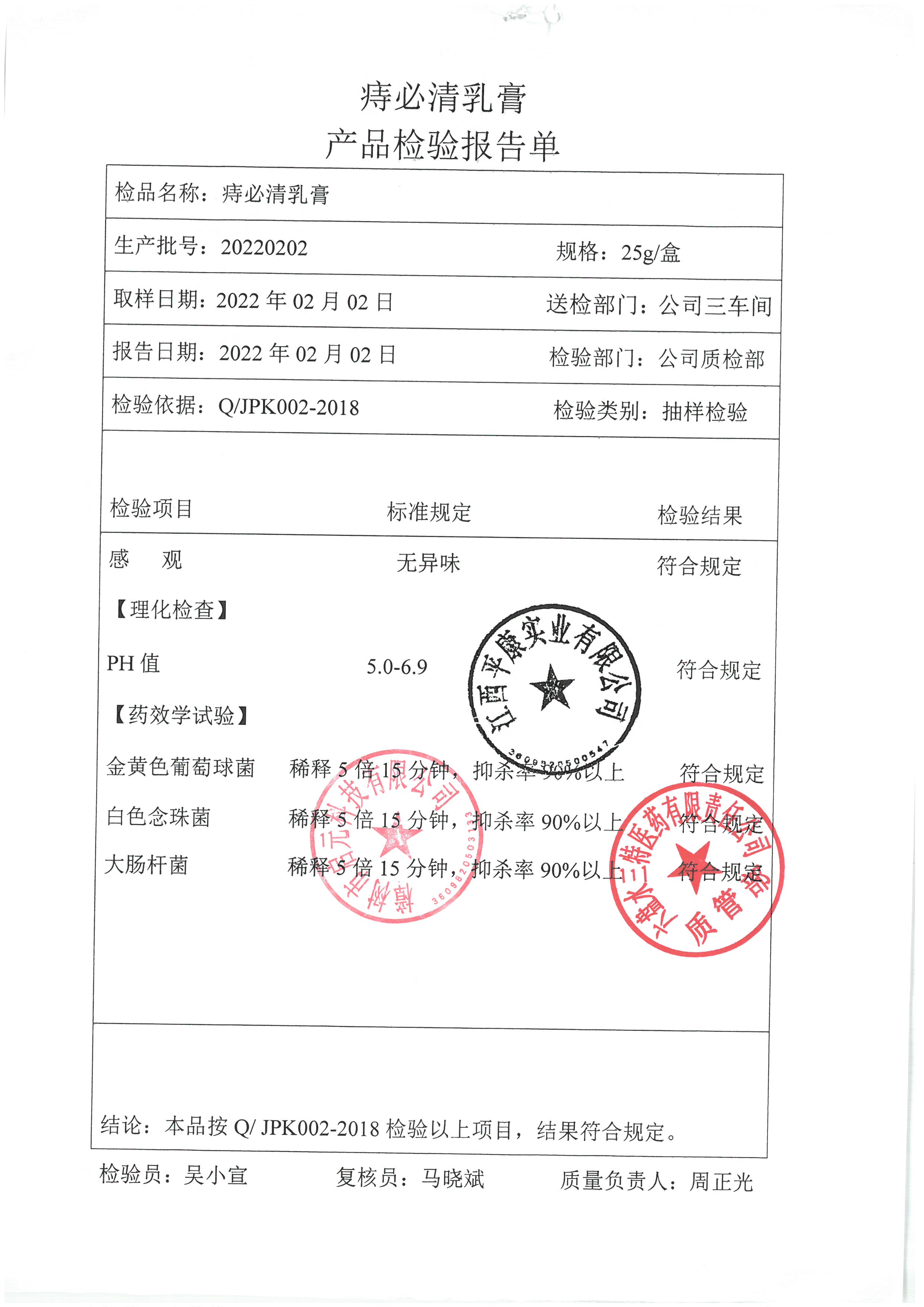 痔必清乳膏20220202.jpg