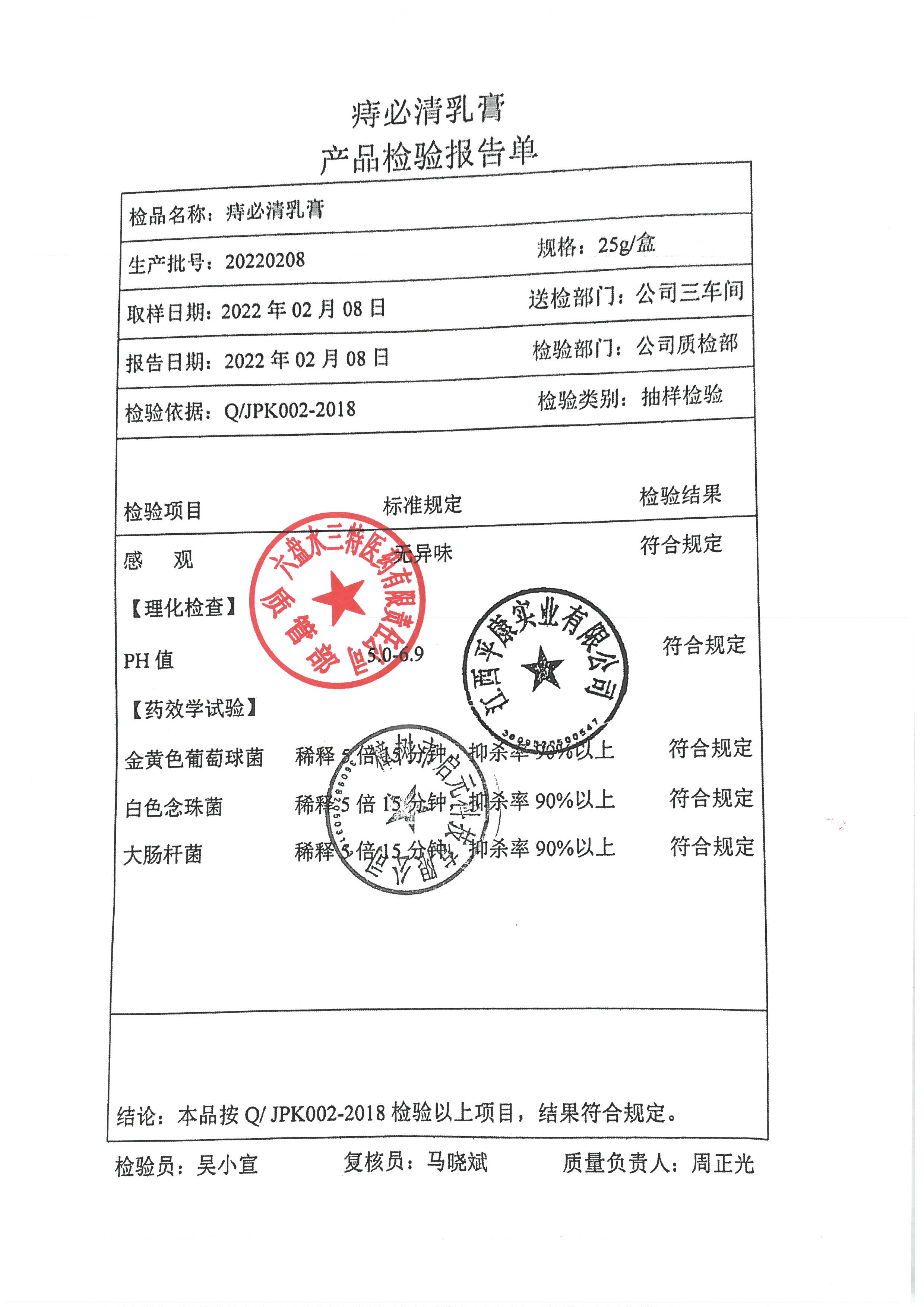 痔必清乳膏20220208.jpg