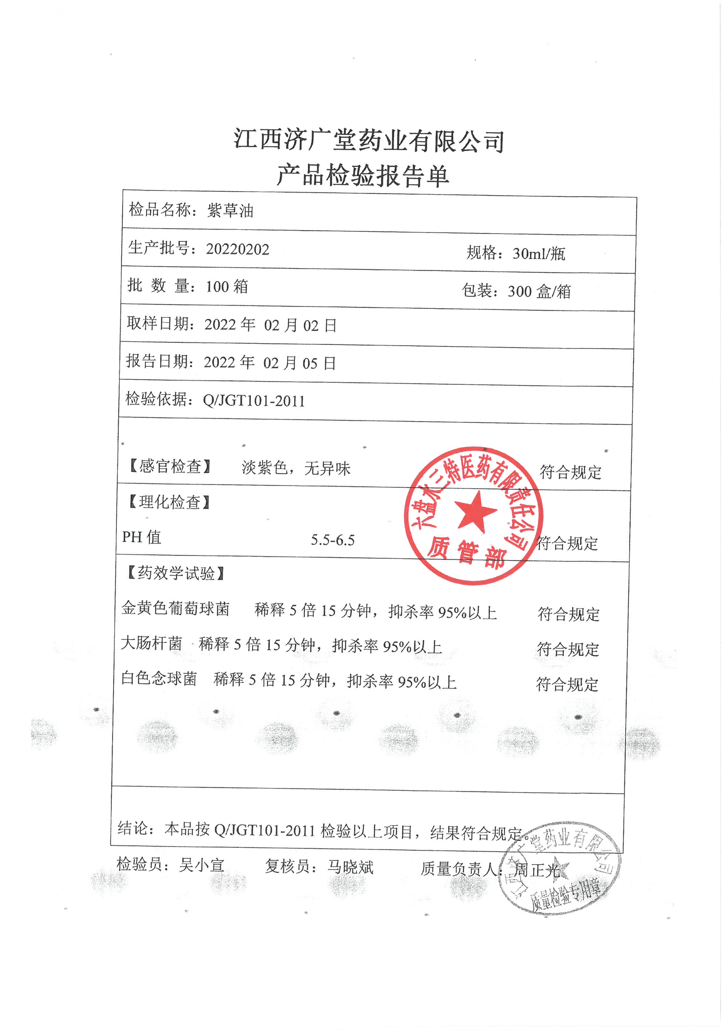 紫草油20220202.jpg