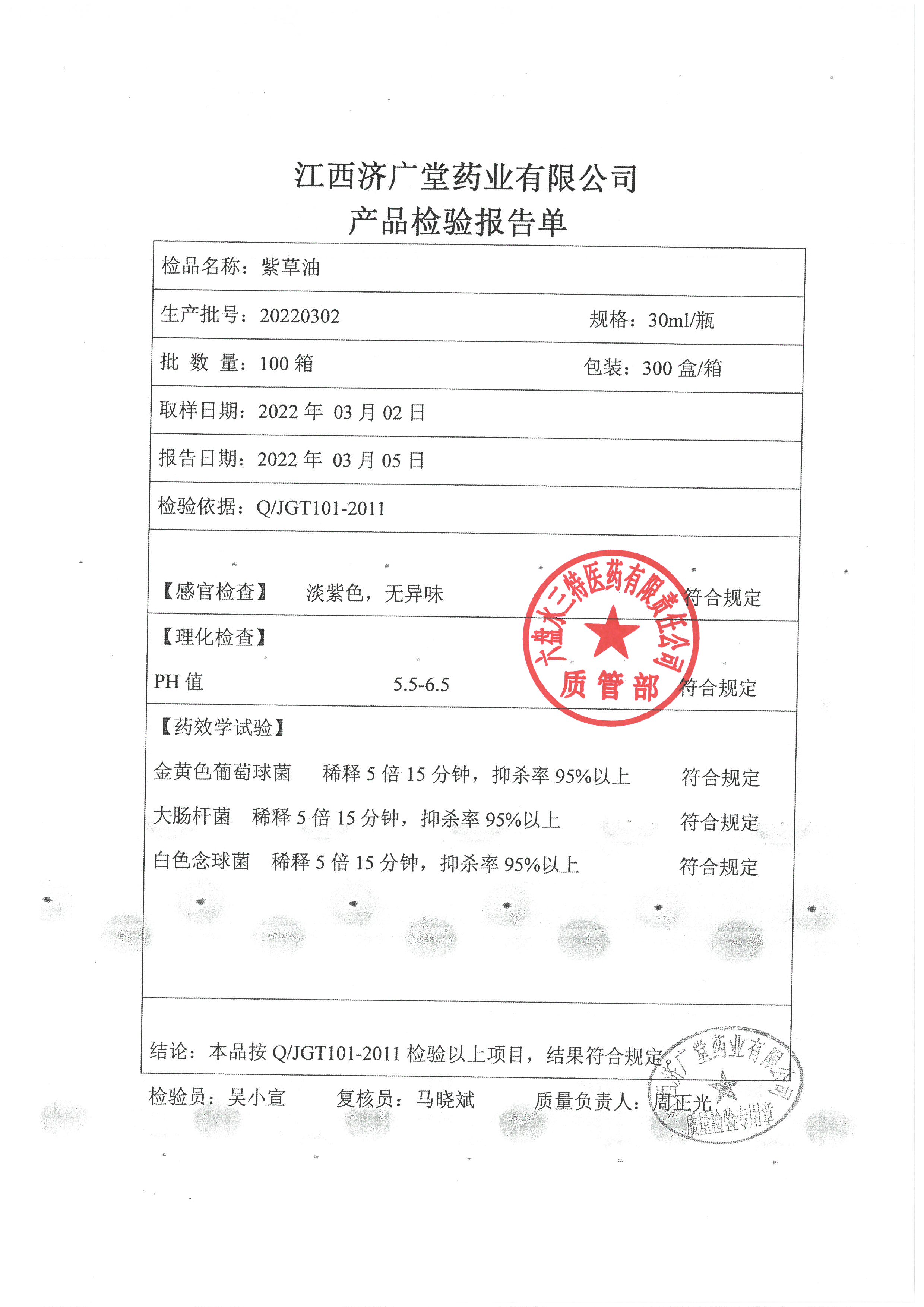 紫草油20220302.jpg