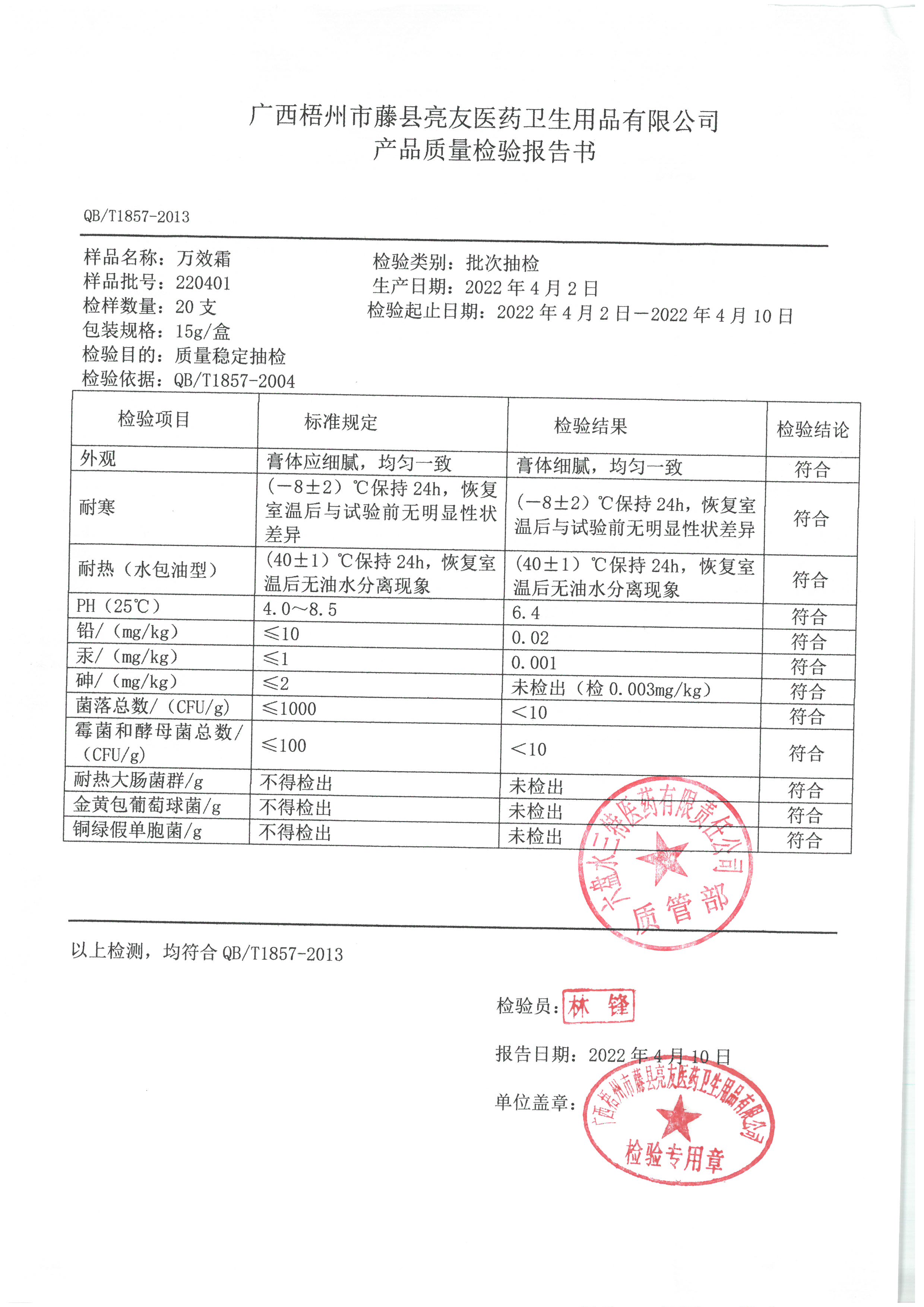 万效霜220401.jpg