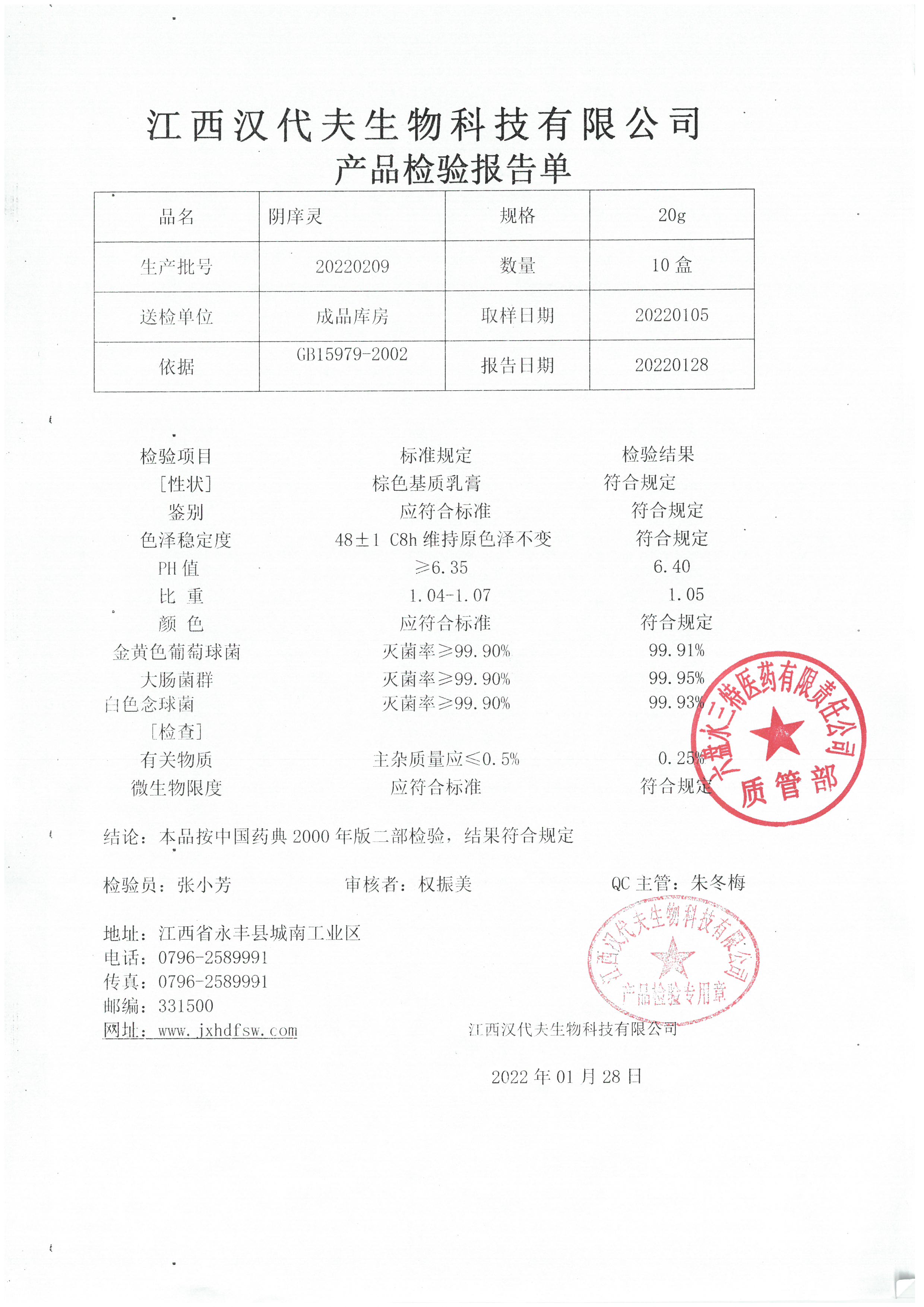 阴痒灵20220209.jpg