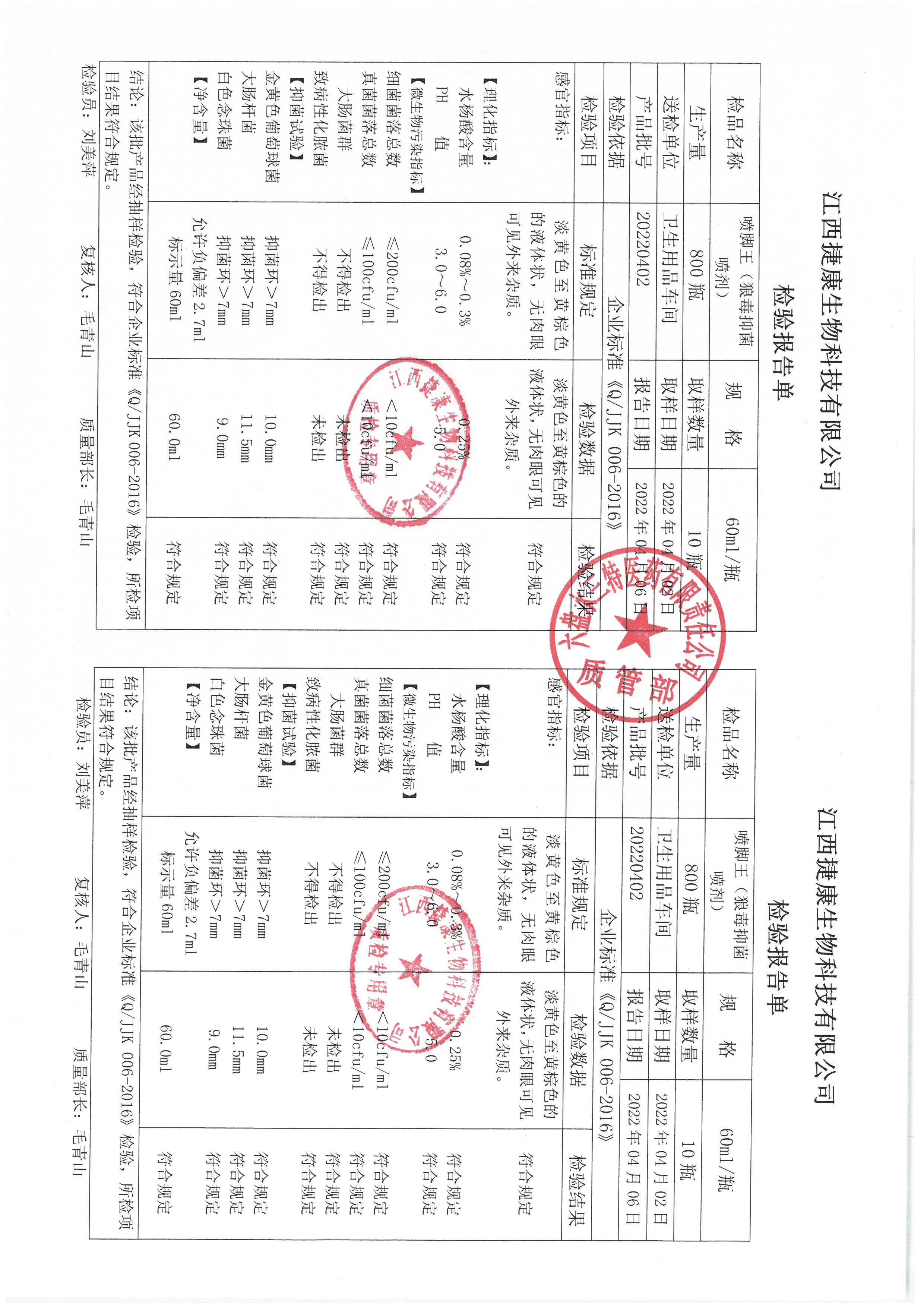 喷脚王狼毒抑菌喷剂20220402.jpg