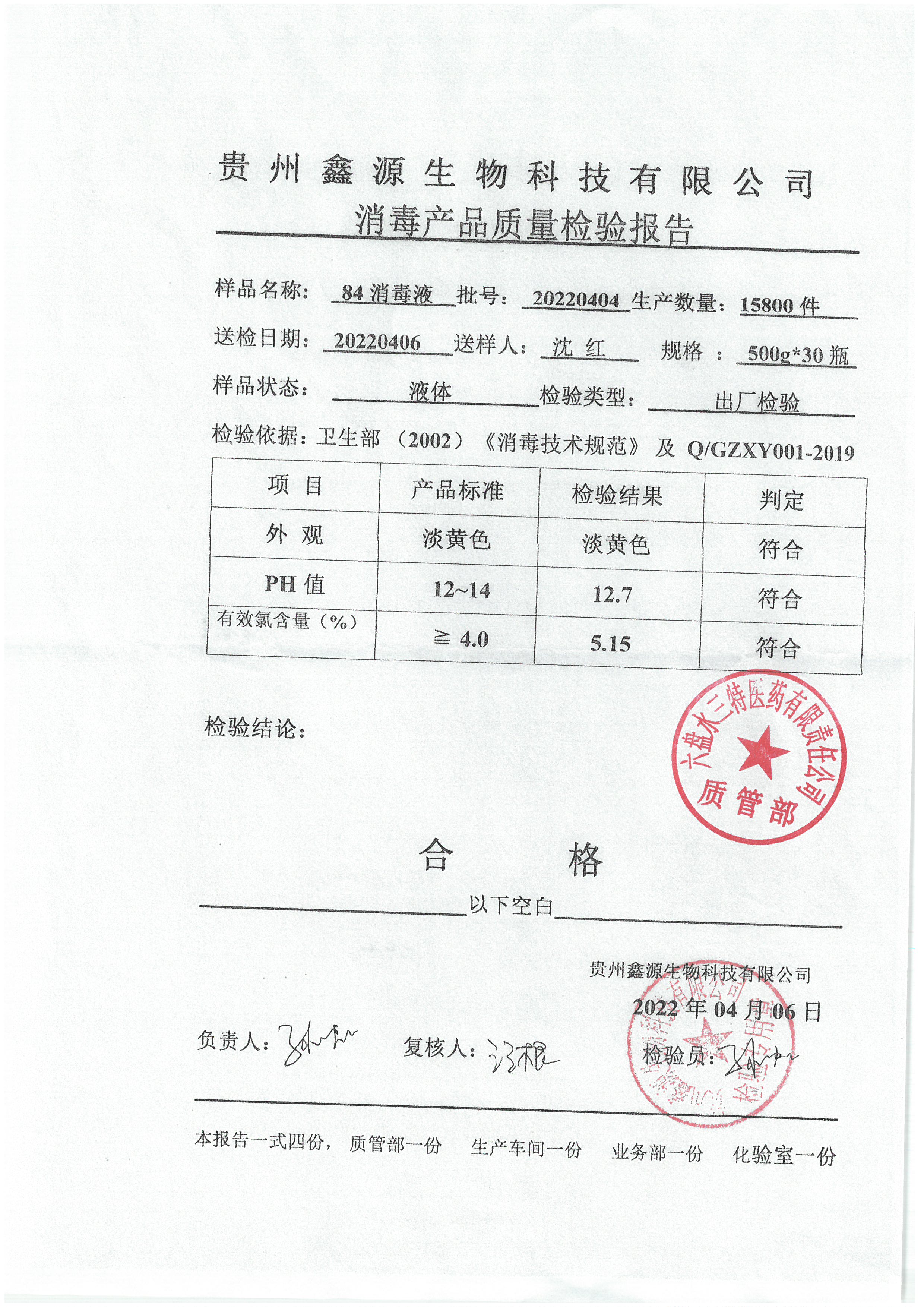 84消毒液500G20220404.jpg