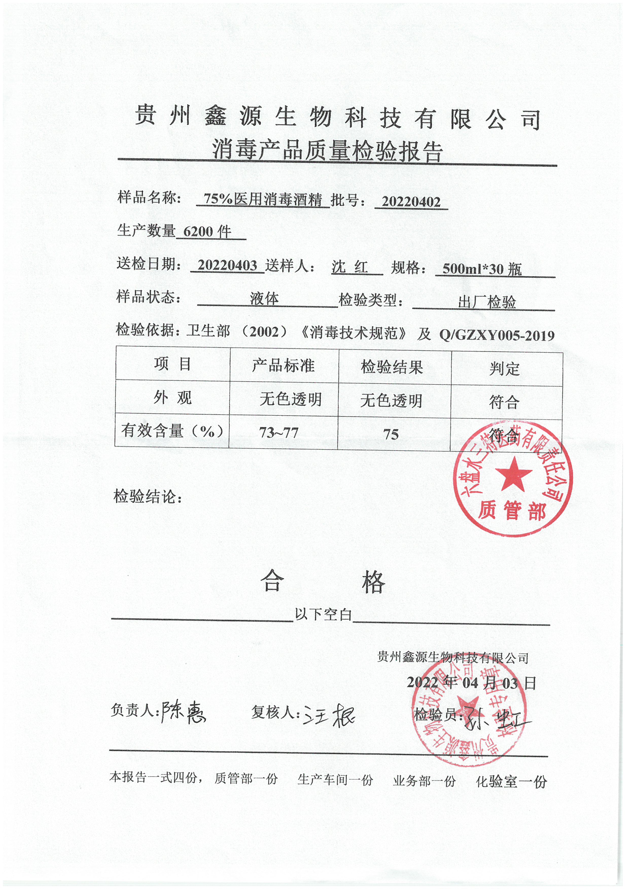 75医用消毒酒精500ML20220402.jpg