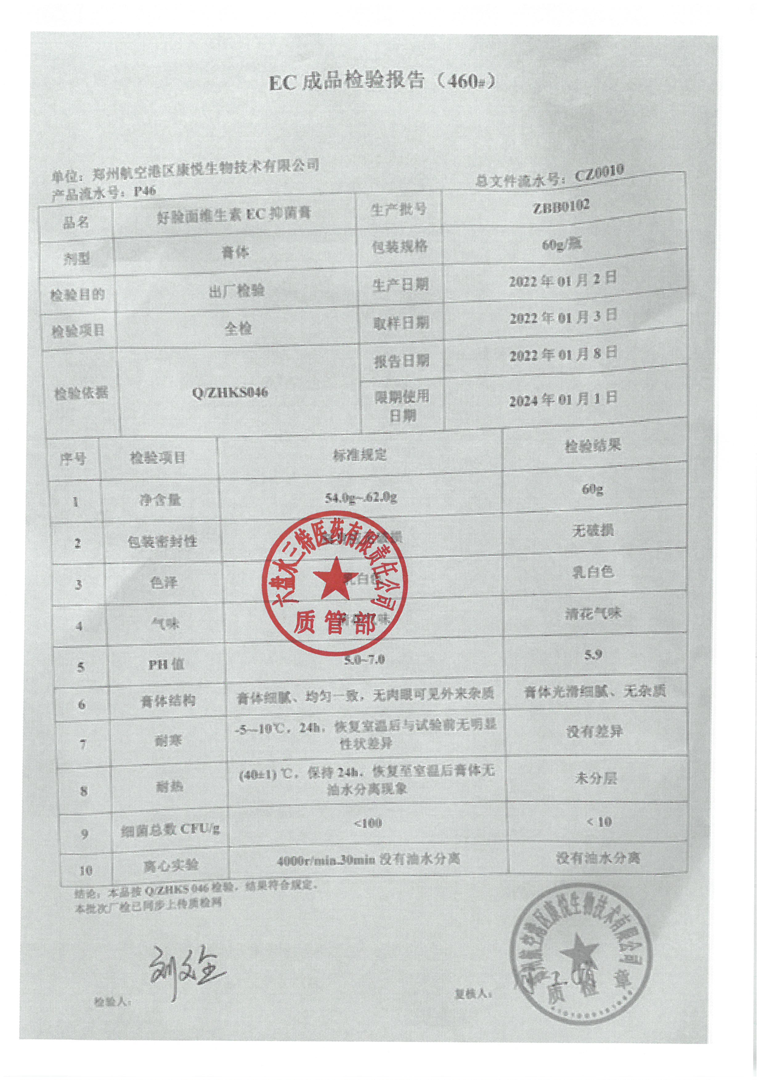 好脸面维生素EC抑菌膏ZBB0102.jpg