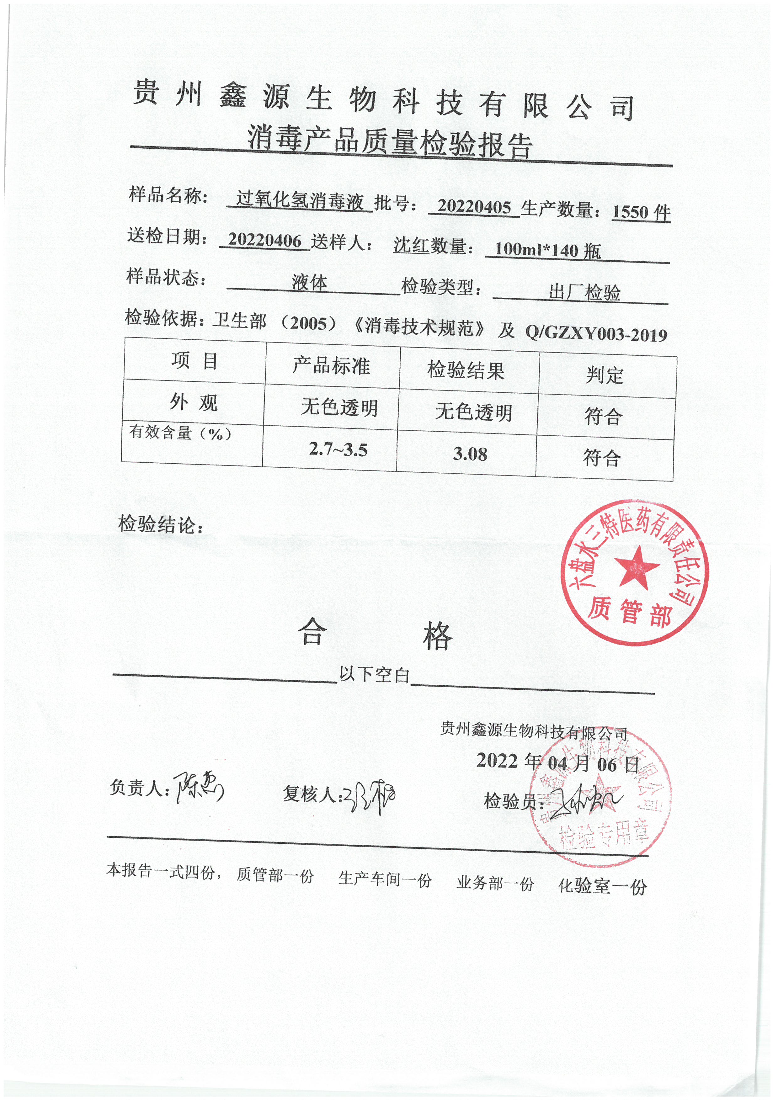 过氧化氢消毒液100ML20220405.jpg