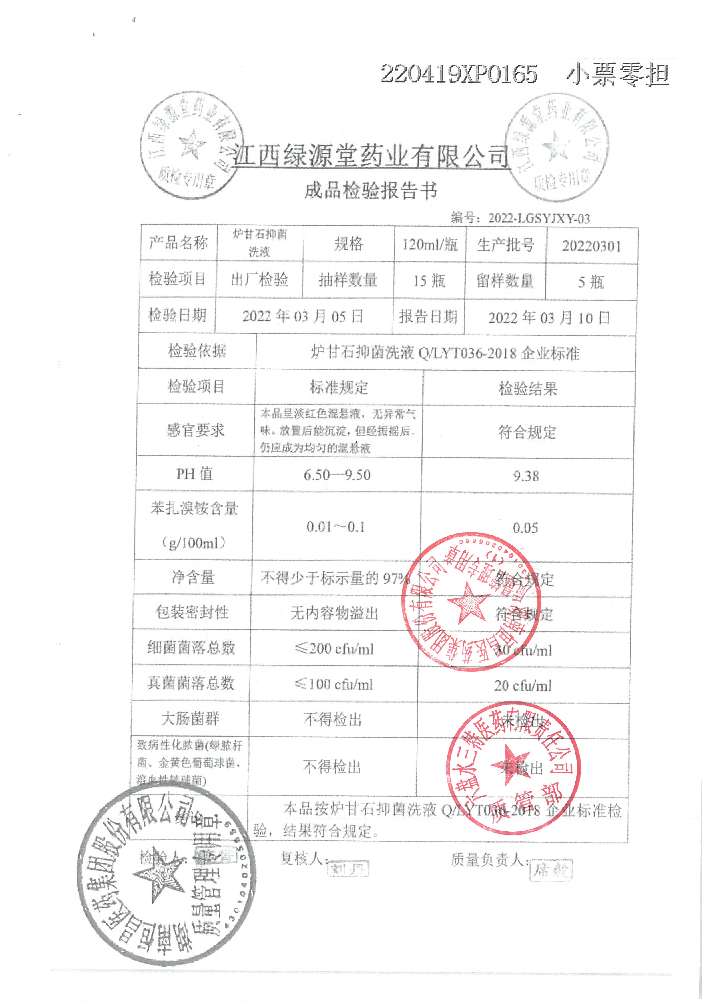 炉甘石抑菌洗液20220301.jpg