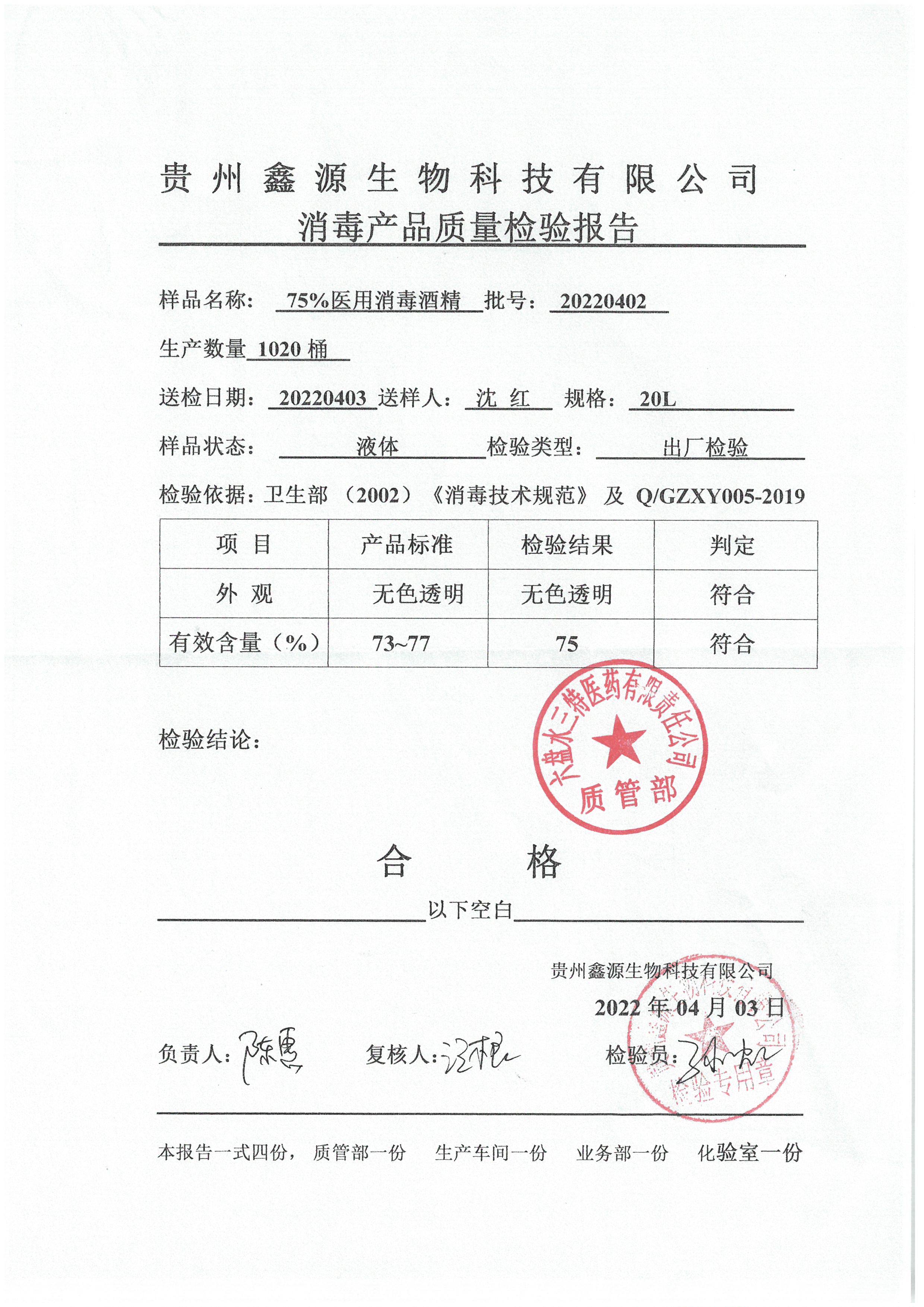 75医用消毒酒精20L20220402.jpg