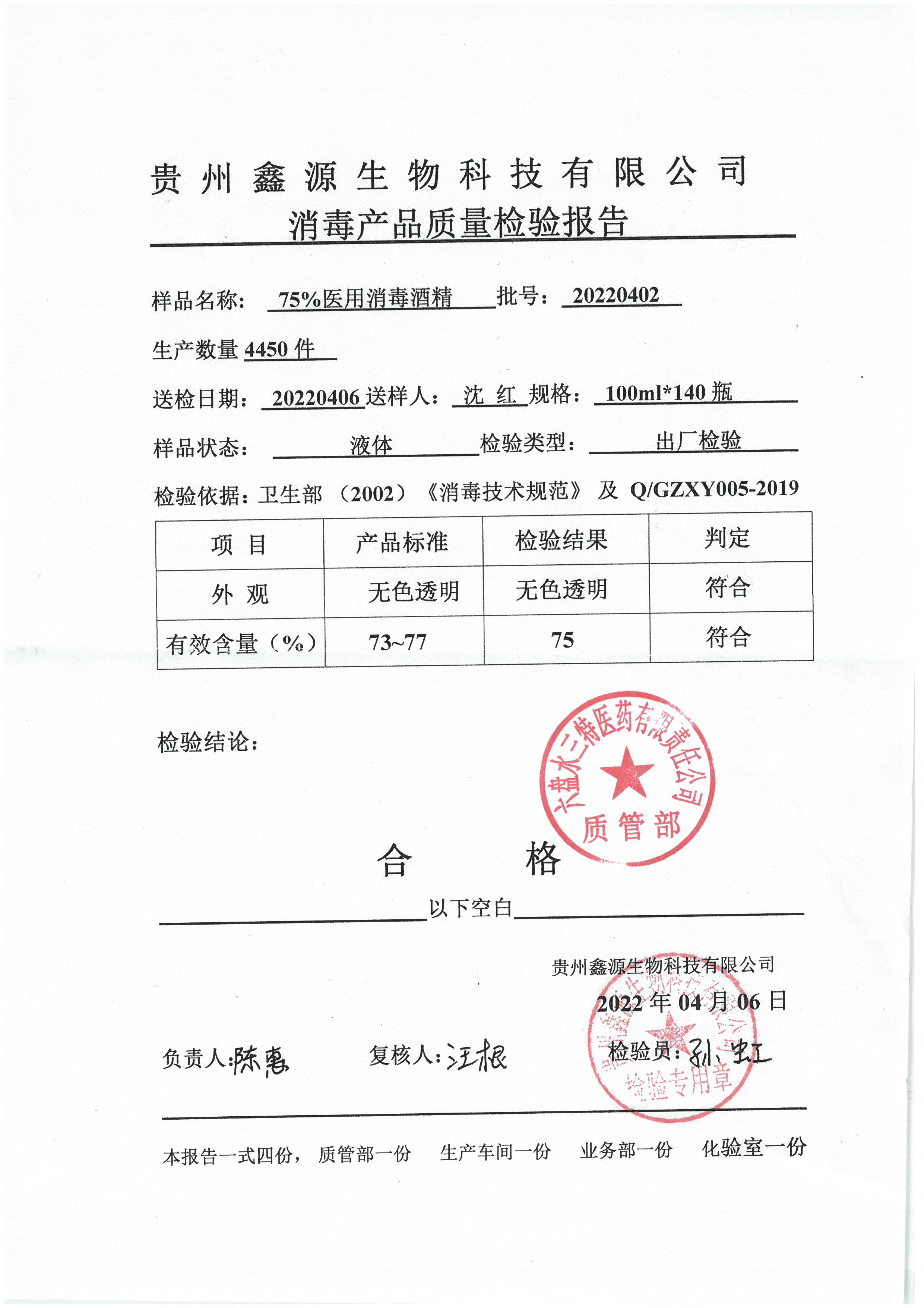 75医用消毒酒精100ML-20220402.jpg