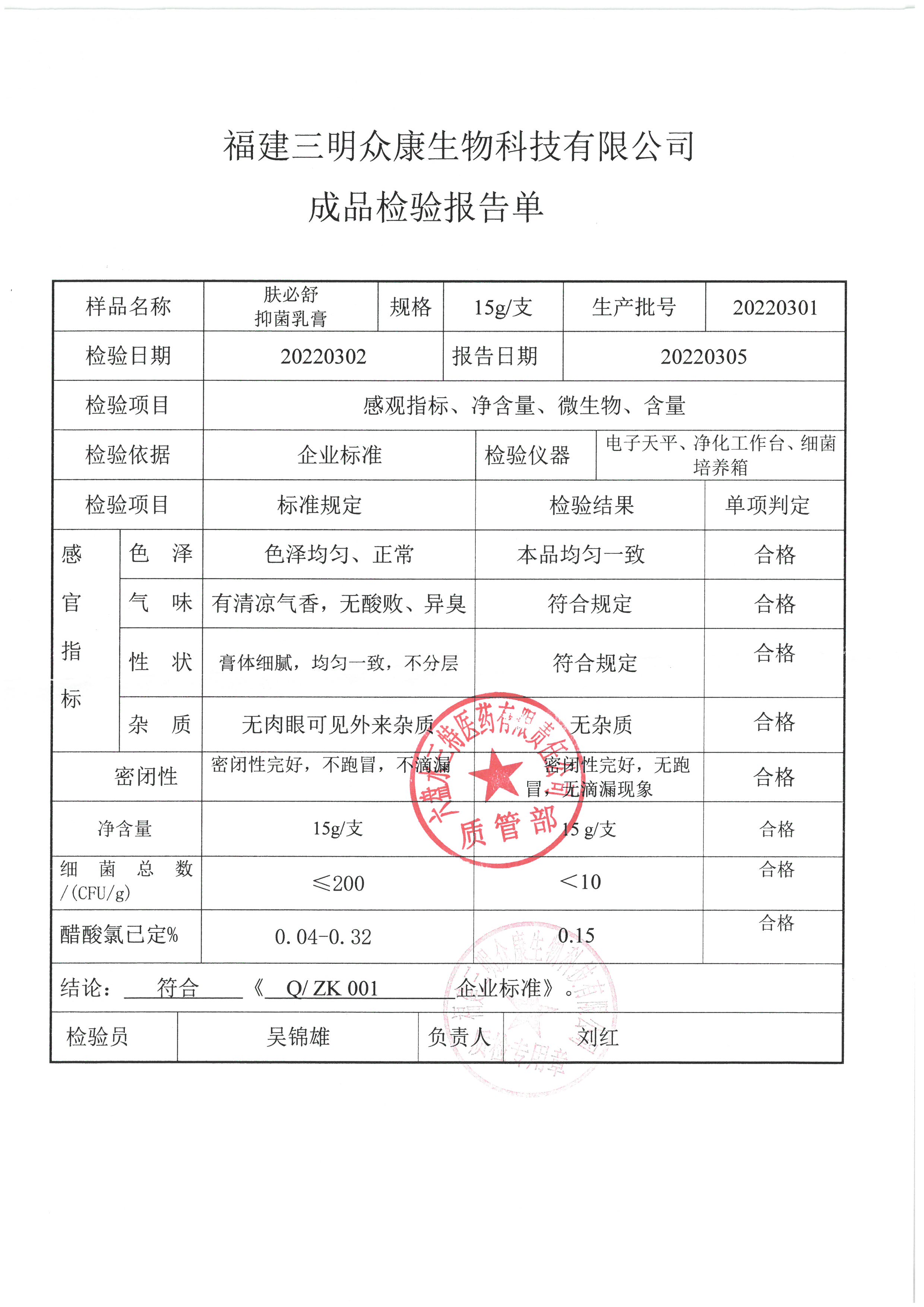 肤必舒抑菌乳膏20220301.jpg